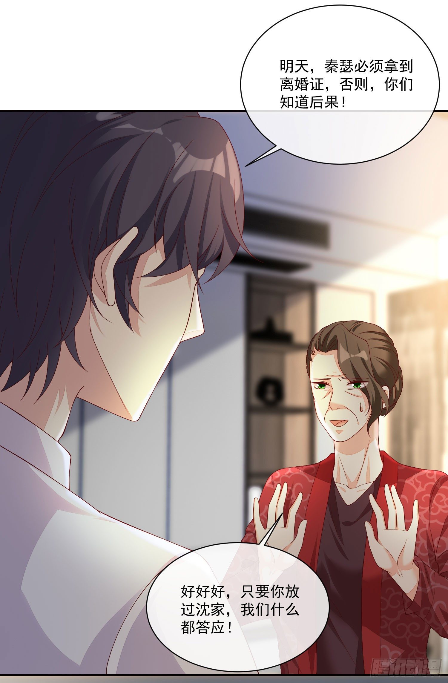 《你是我的万有引力》022 见家长 第6页