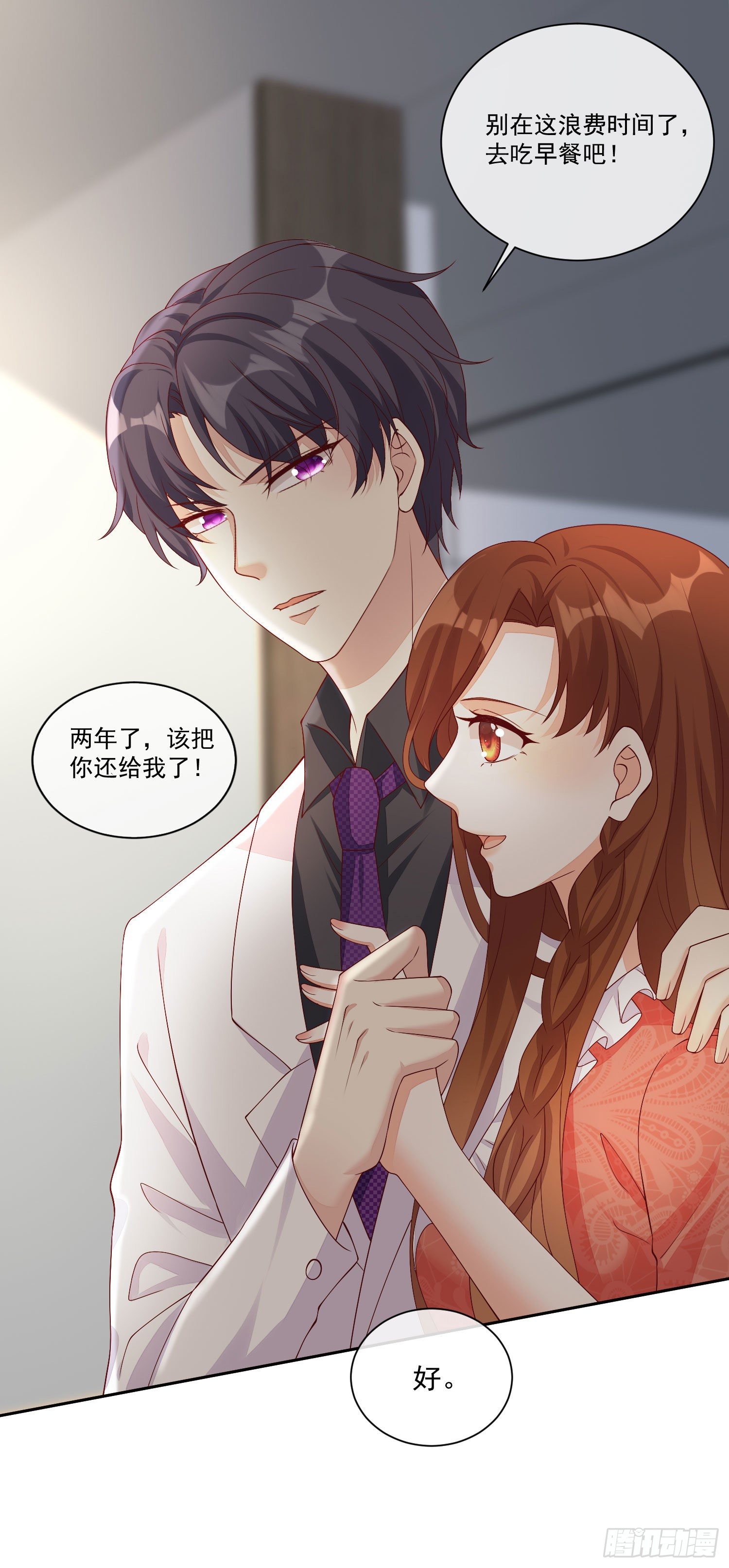 《你是我的万有引力》022 见家长 第7页