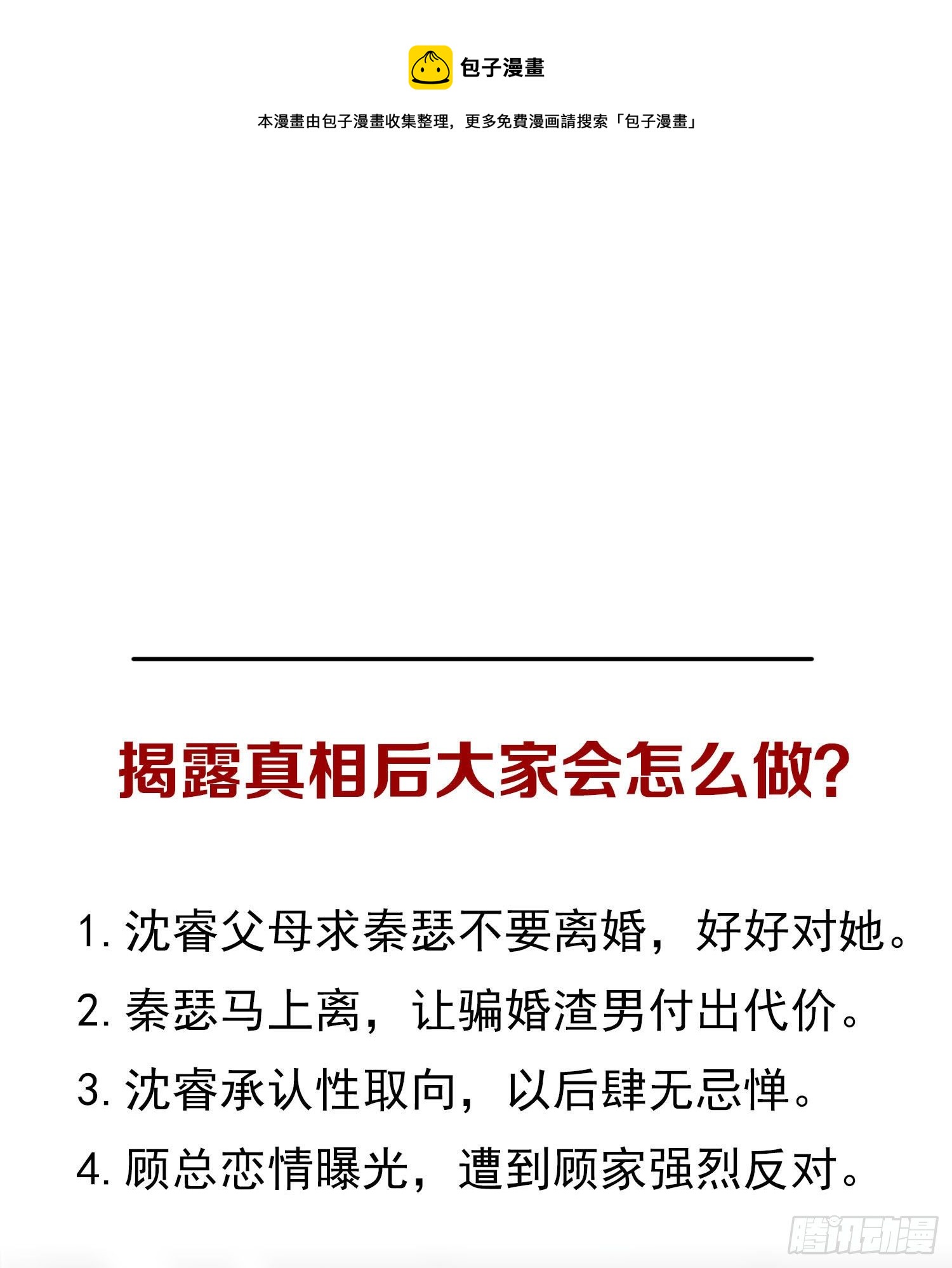 《你是我的万有引力》021 沈睿的秘密 第47页