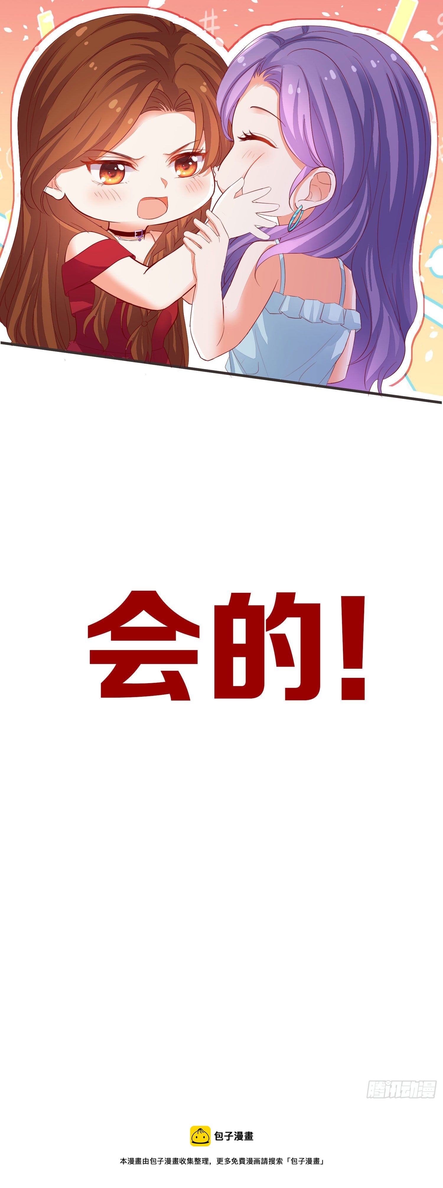 《你是我的万有引力》021 沈睿的秘密 第49页