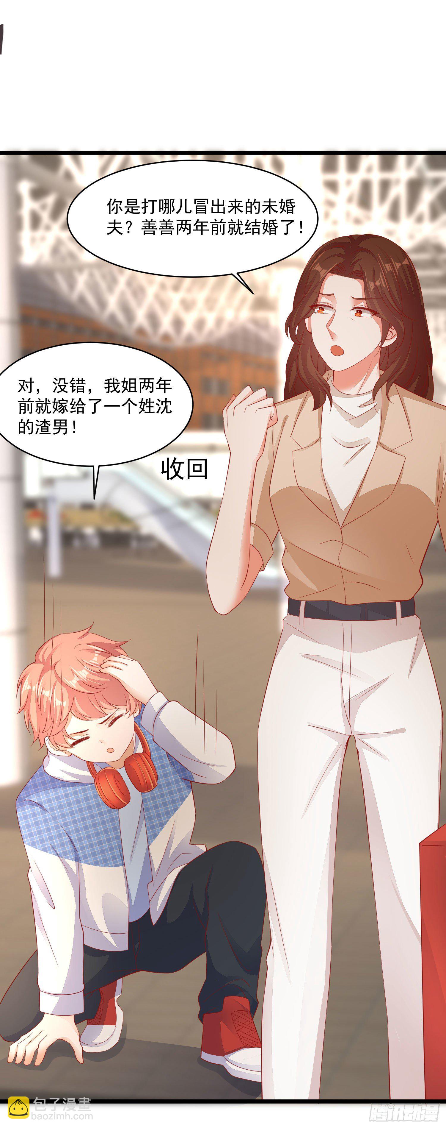 《你是我的万有引力》026 丈母娘和小舅子 第11页