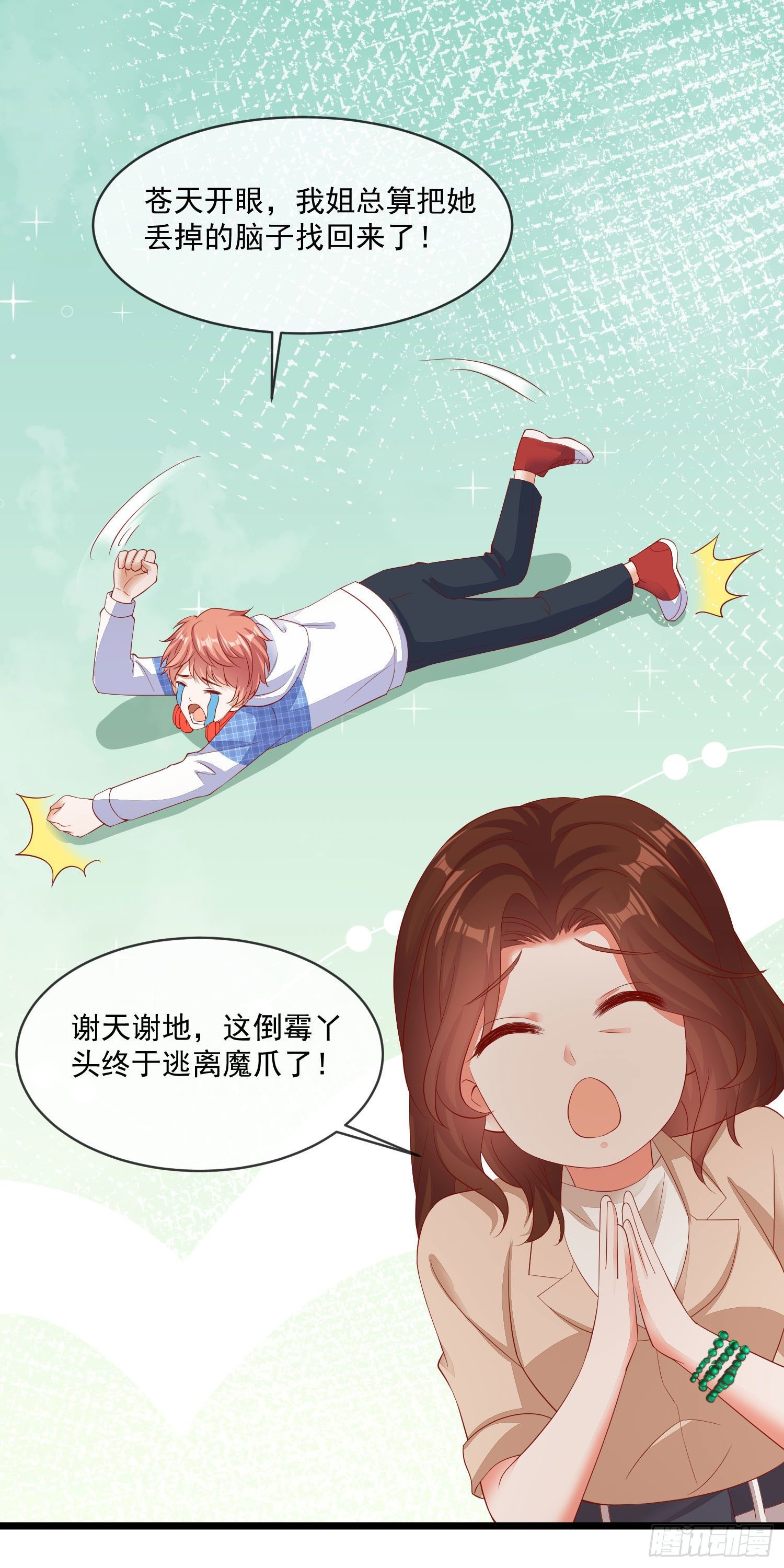 《你是我的万有引力》026 丈母娘和小舅子 第14页