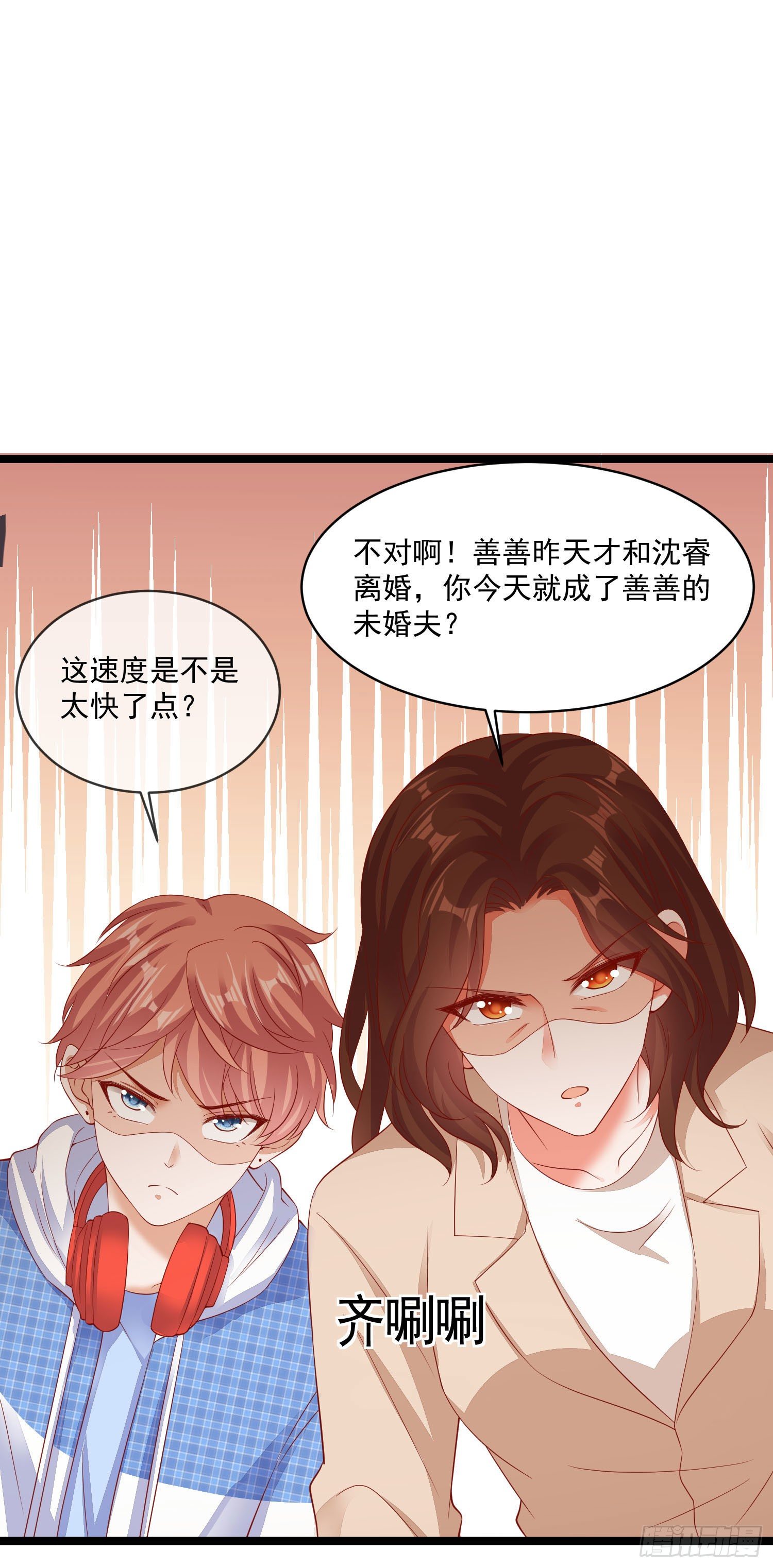 《你是我的万有引力》026 丈母娘和小舅子 第16页
