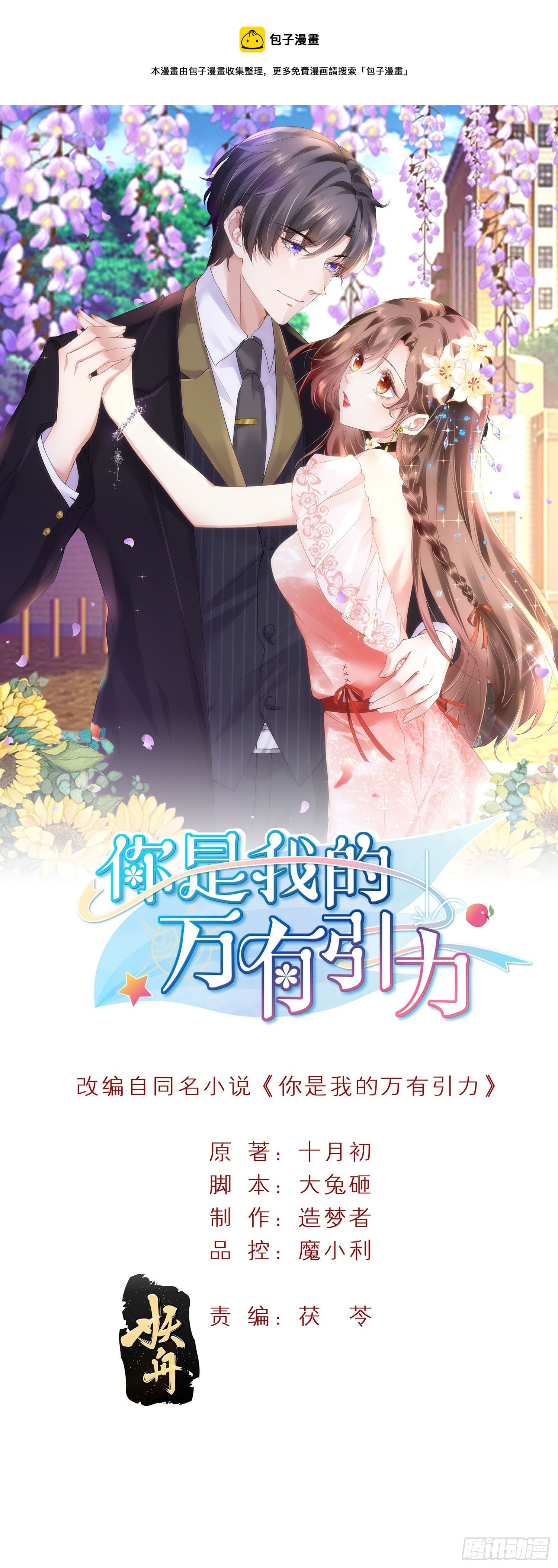 《你是我的万有引力》026 丈母娘和小舅子 第1页