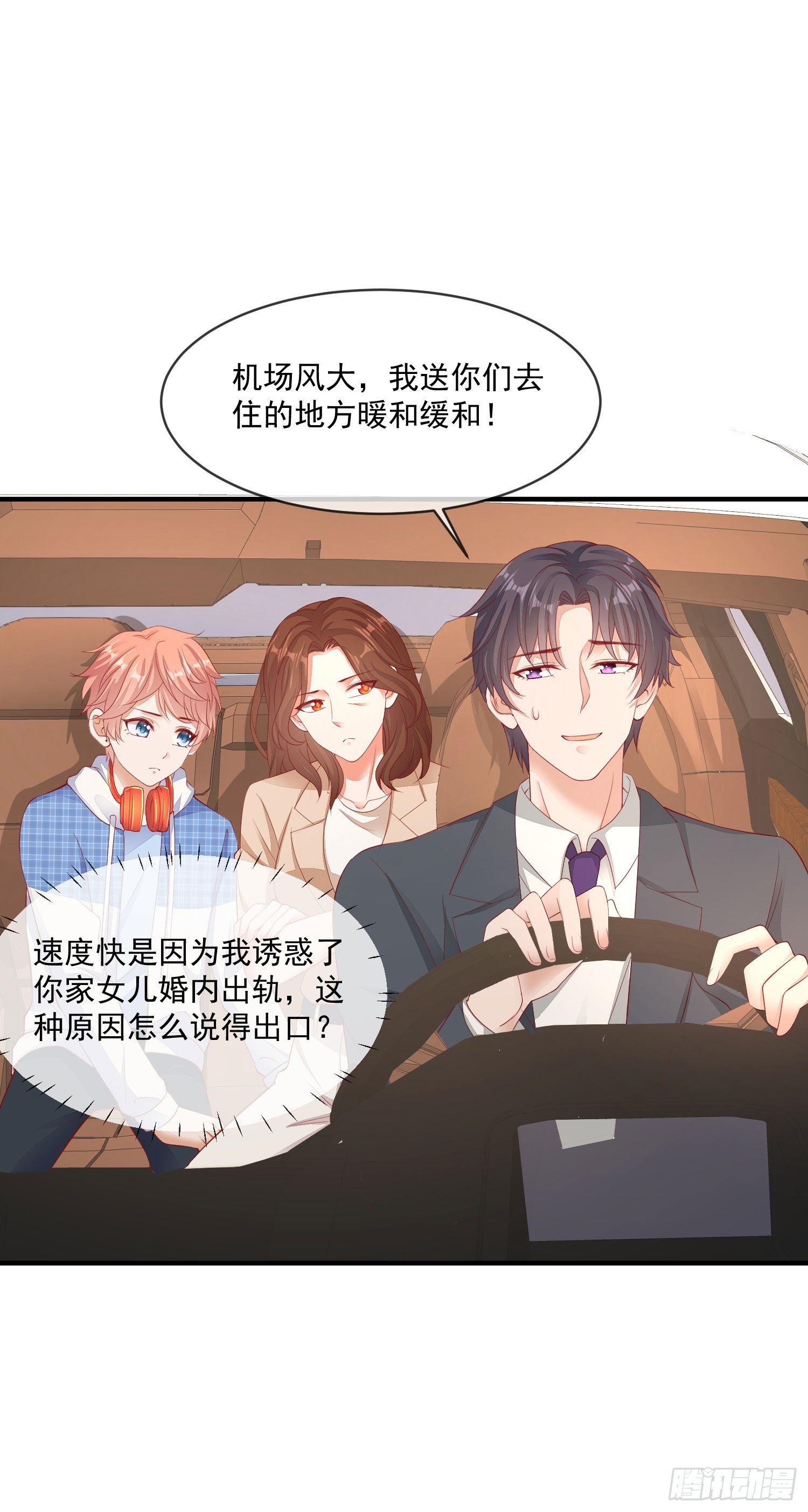 《你是我的万有引力》026 丈母娘和小舅子 第20页