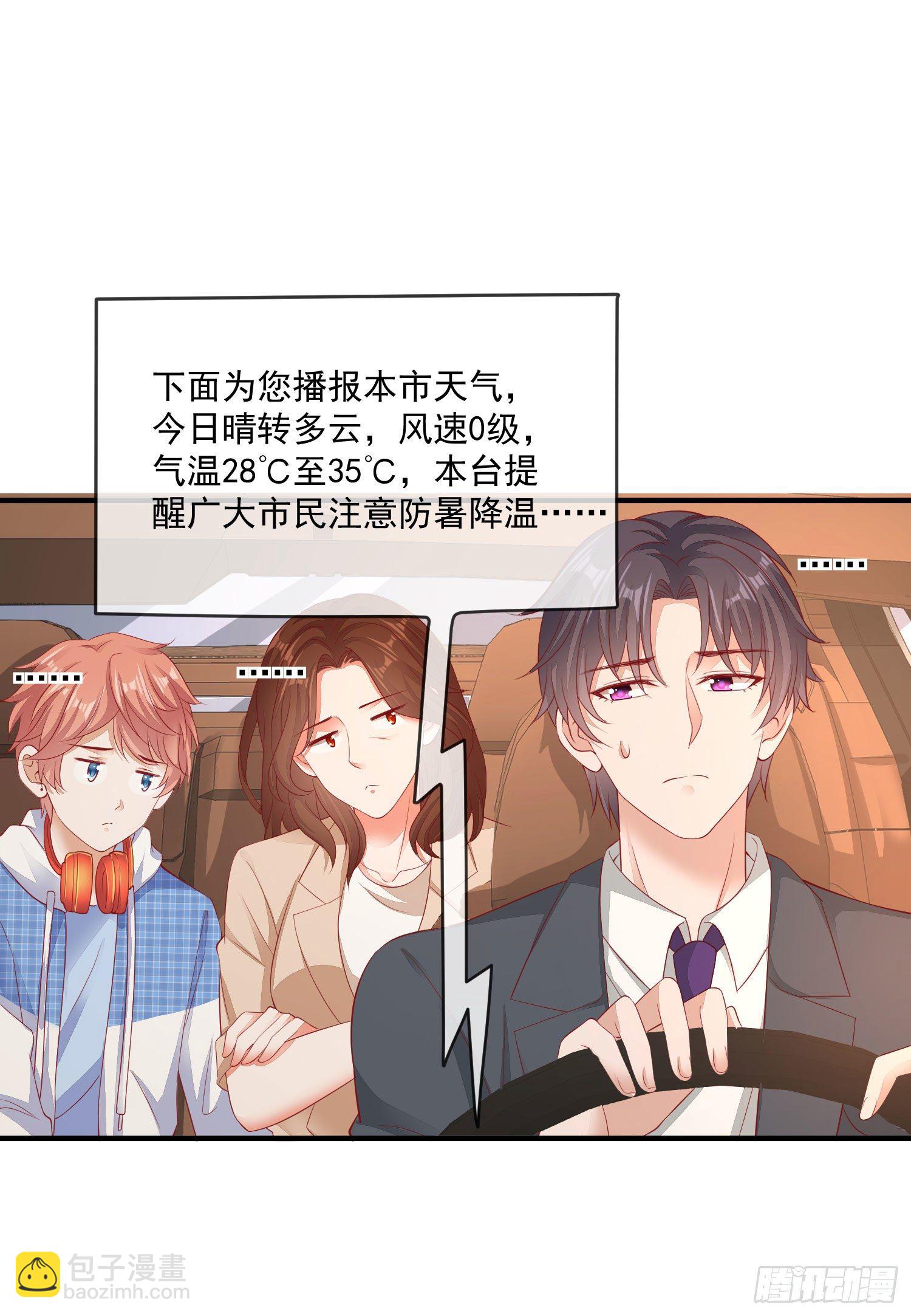 《你是我的万有引力》026 丈母娘和小舅子 第21页