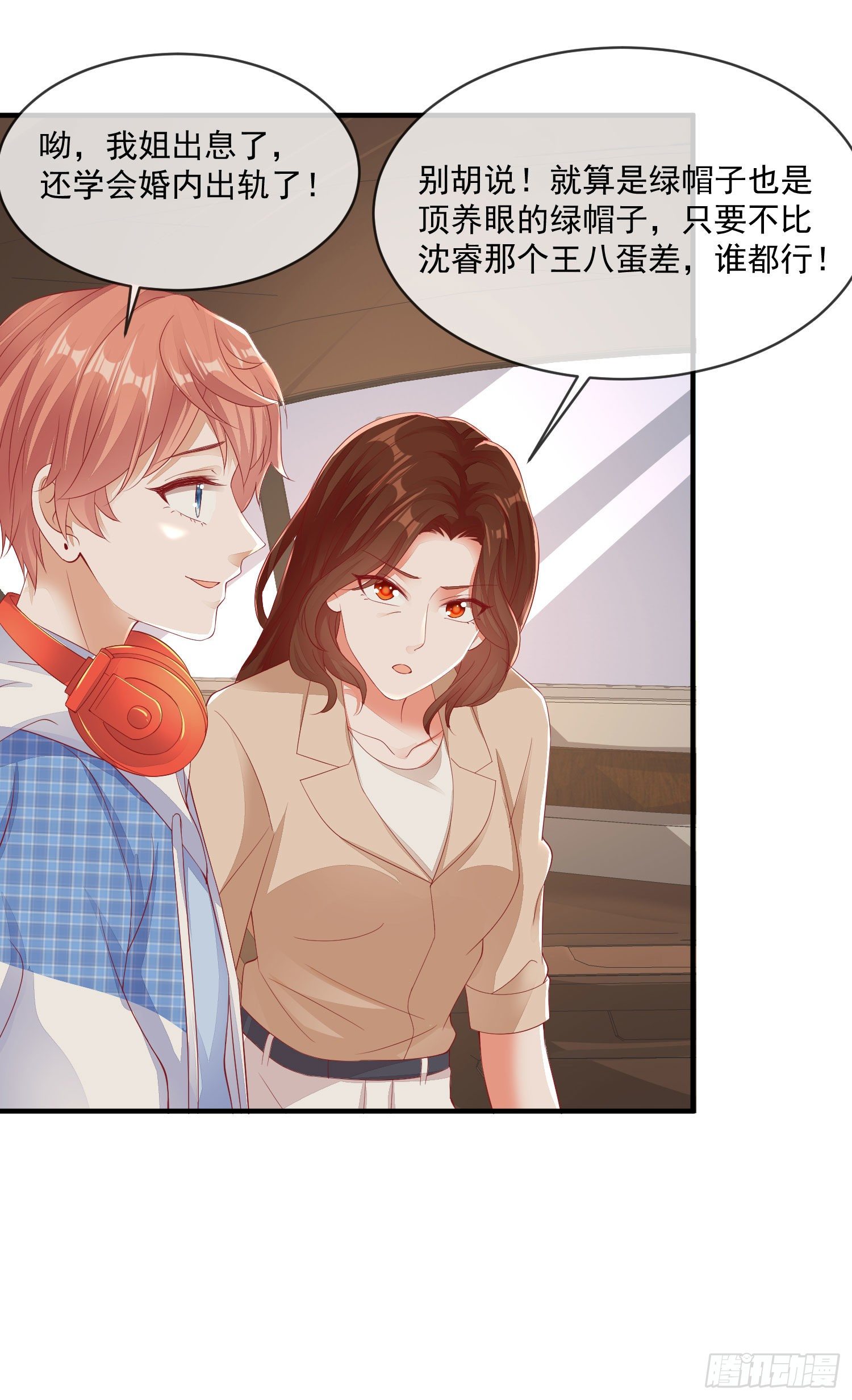 《你是我的万有引力》026 丈母娘和小舅子 第23页