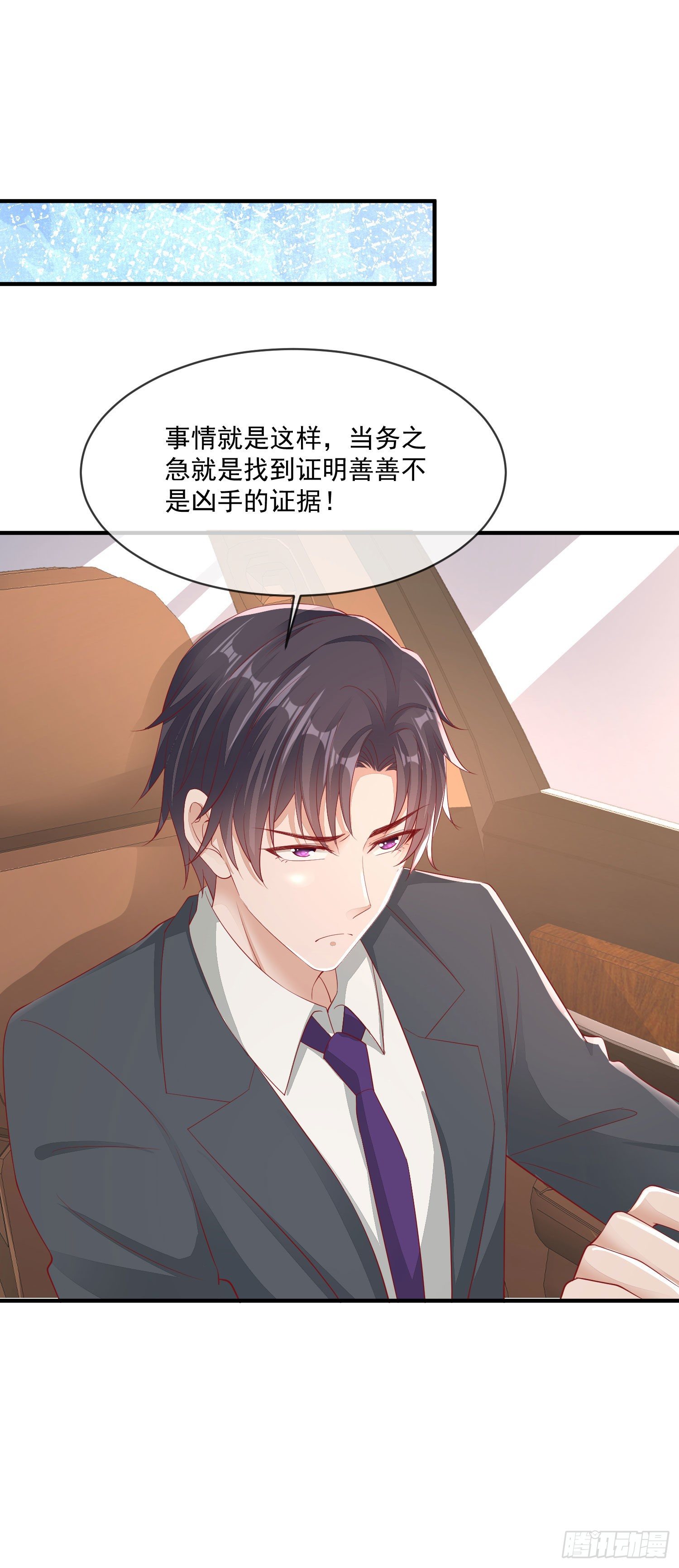 《你是我的万有引力》026 丈母娘和小舅子 第25页