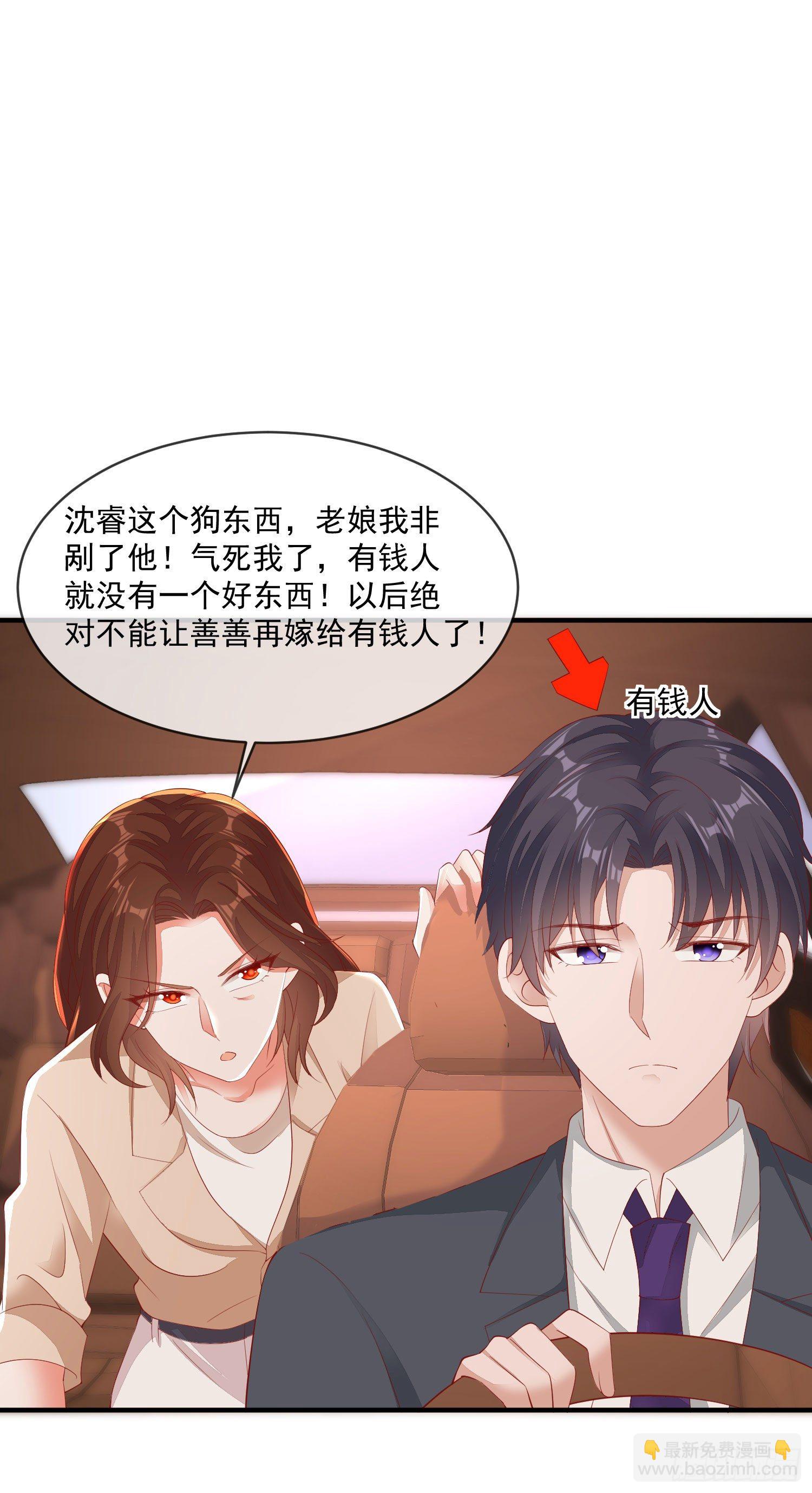 《你是我的万有引力》026 丈母娘和小舅子 第26页
