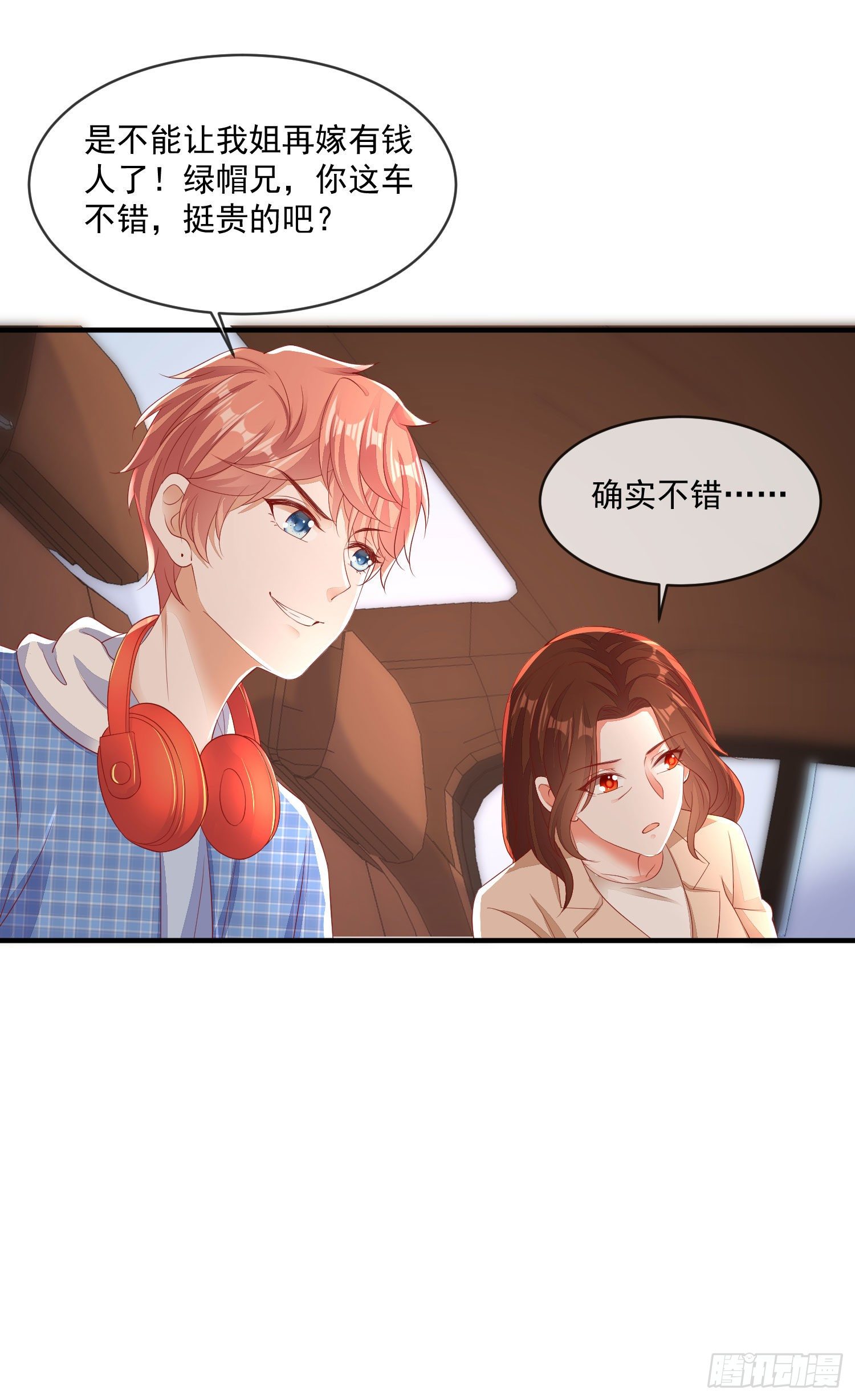 《你是我的万有引力》026 丈母娘和小舅子 第27页