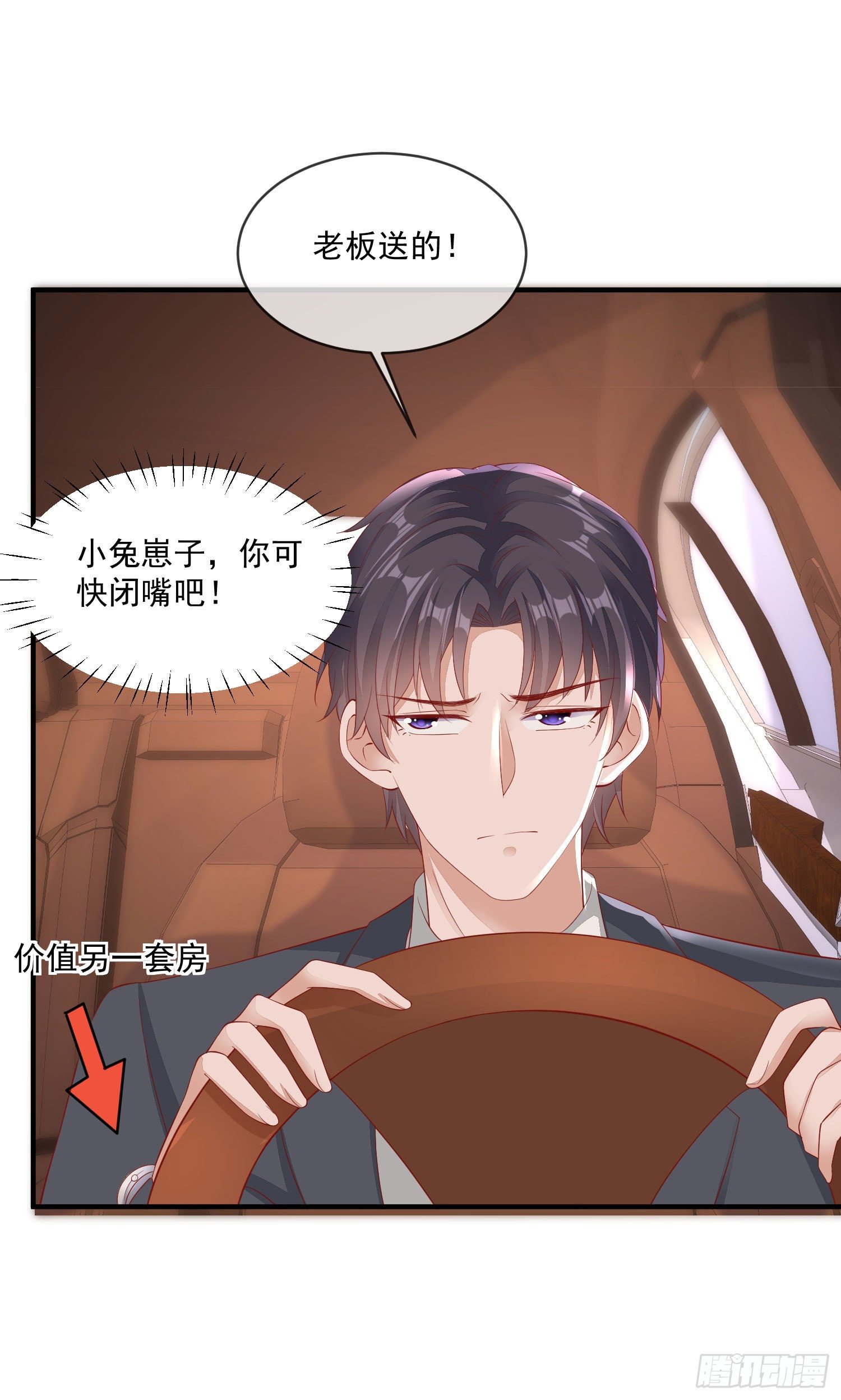 《你是我的万有引力》026 丈母娘和小舅子 第30页