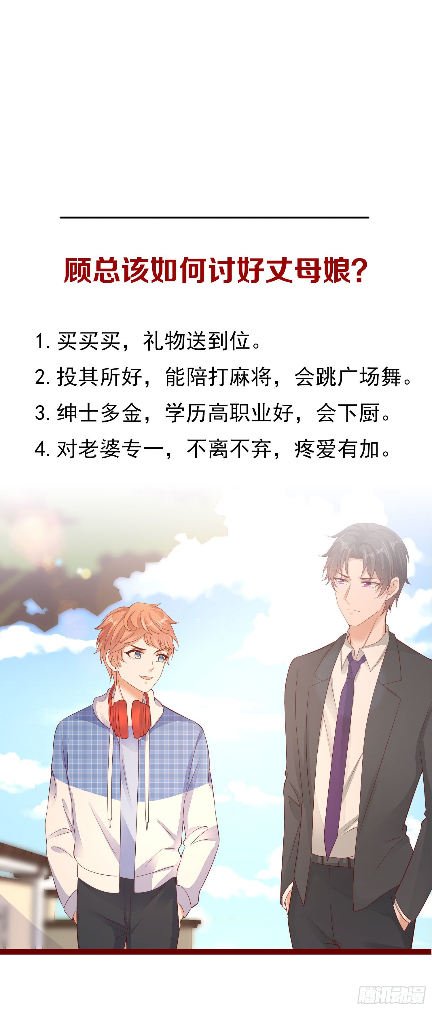 《你是我的万有引力》026 丈母娘和小舅子 第44页