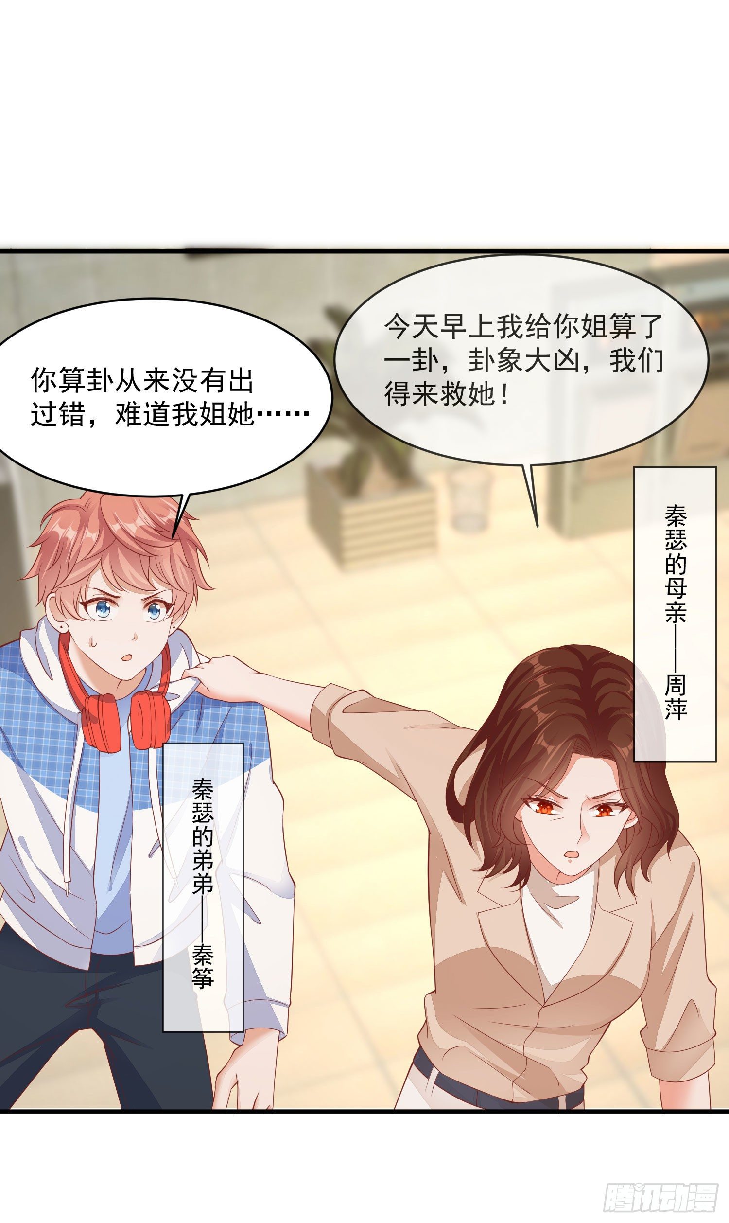 《你是我的万有引力》026 丈母娘和小舅子 第5页
