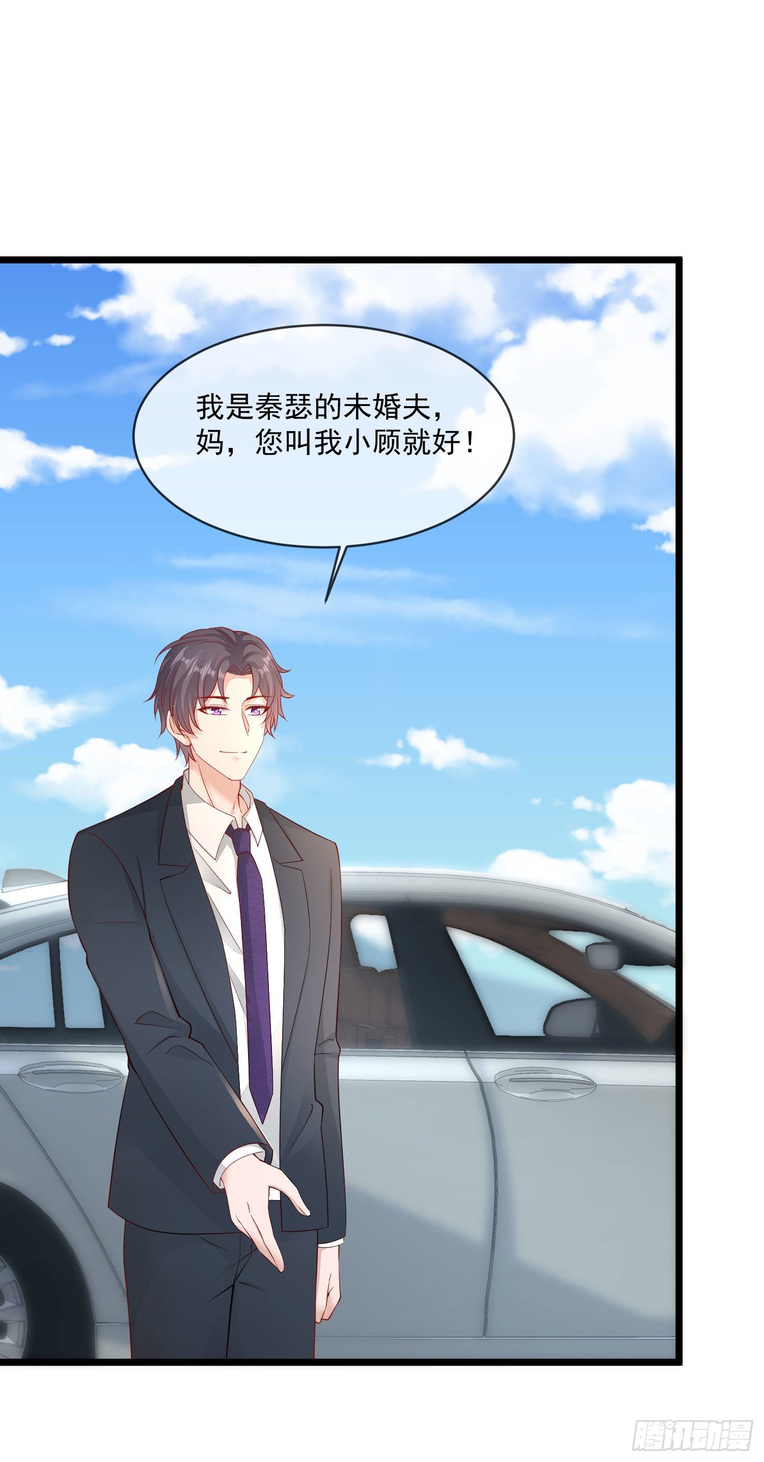 《你是我的万有引力》026 丈母娘和小舅子 第9页