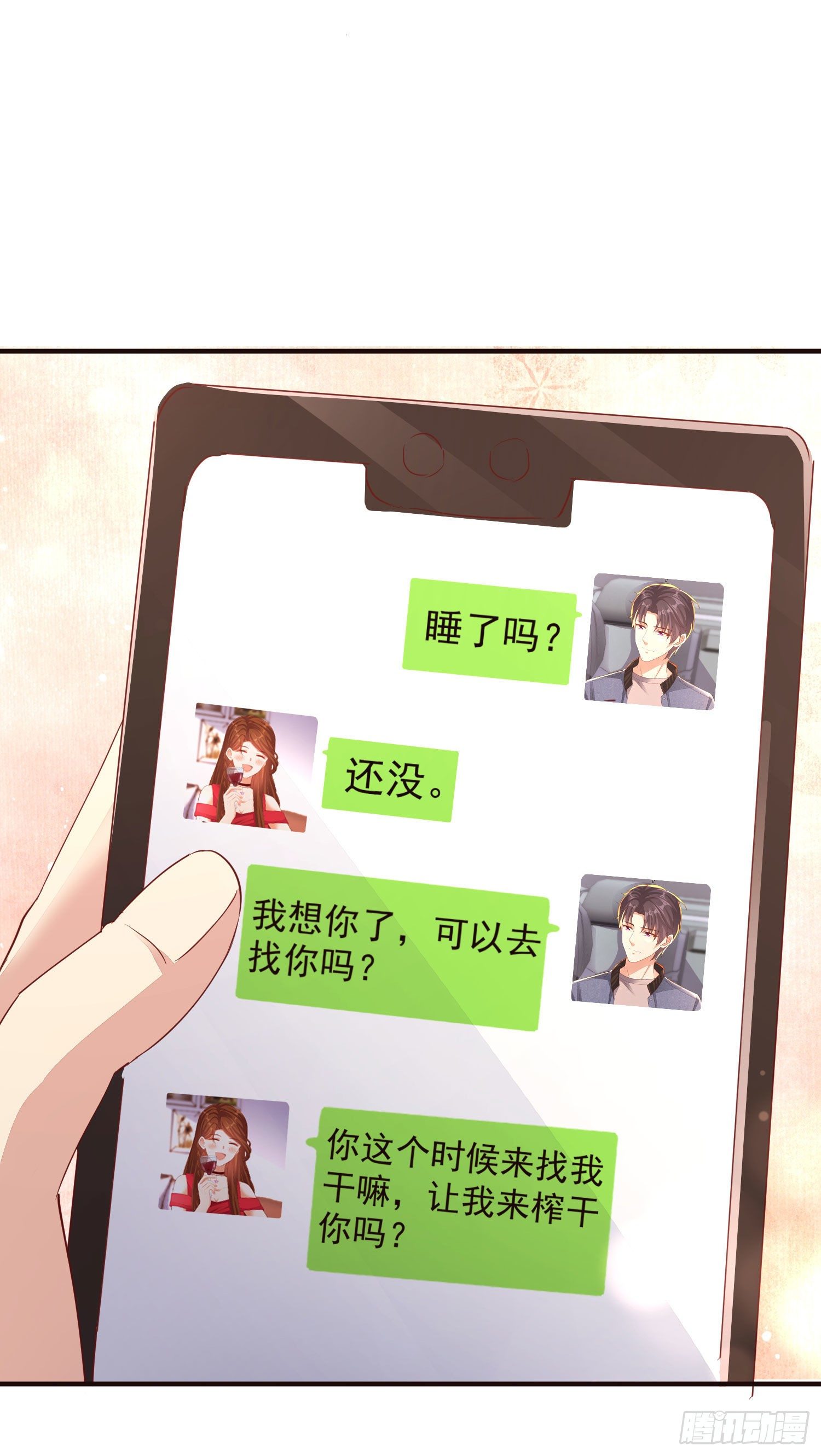 《你是我的万有引力》023 求榨干 第20页