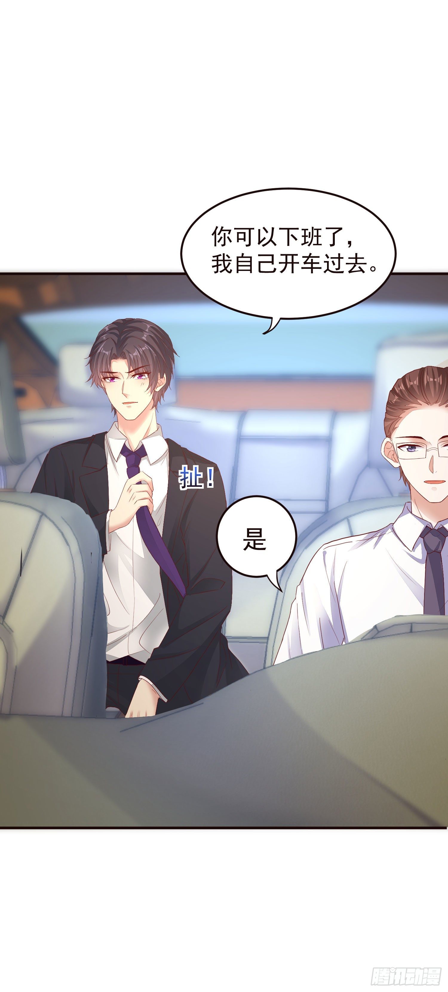 《你是我的万有引力》023 求榨干 第22页