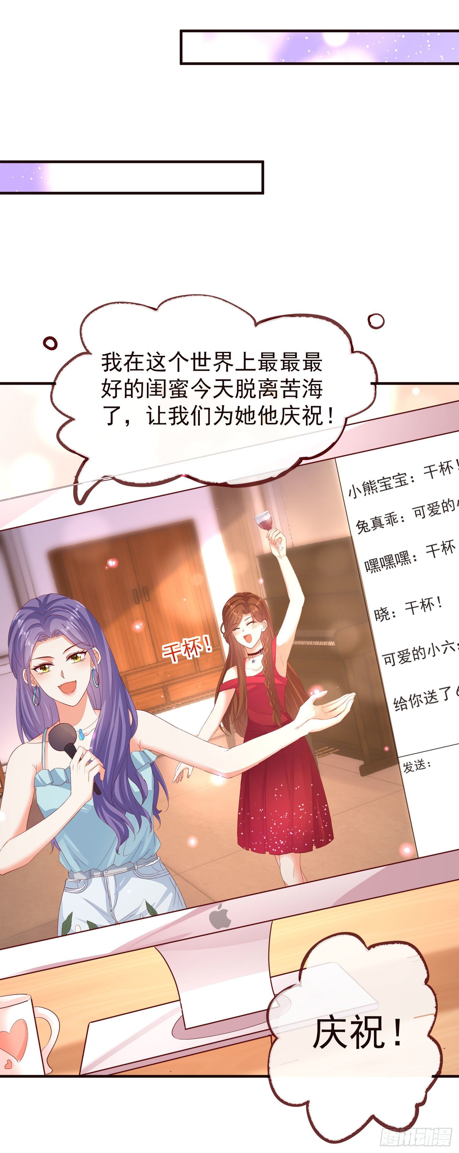 《你是我的万有引力》023 求榨干 第23页