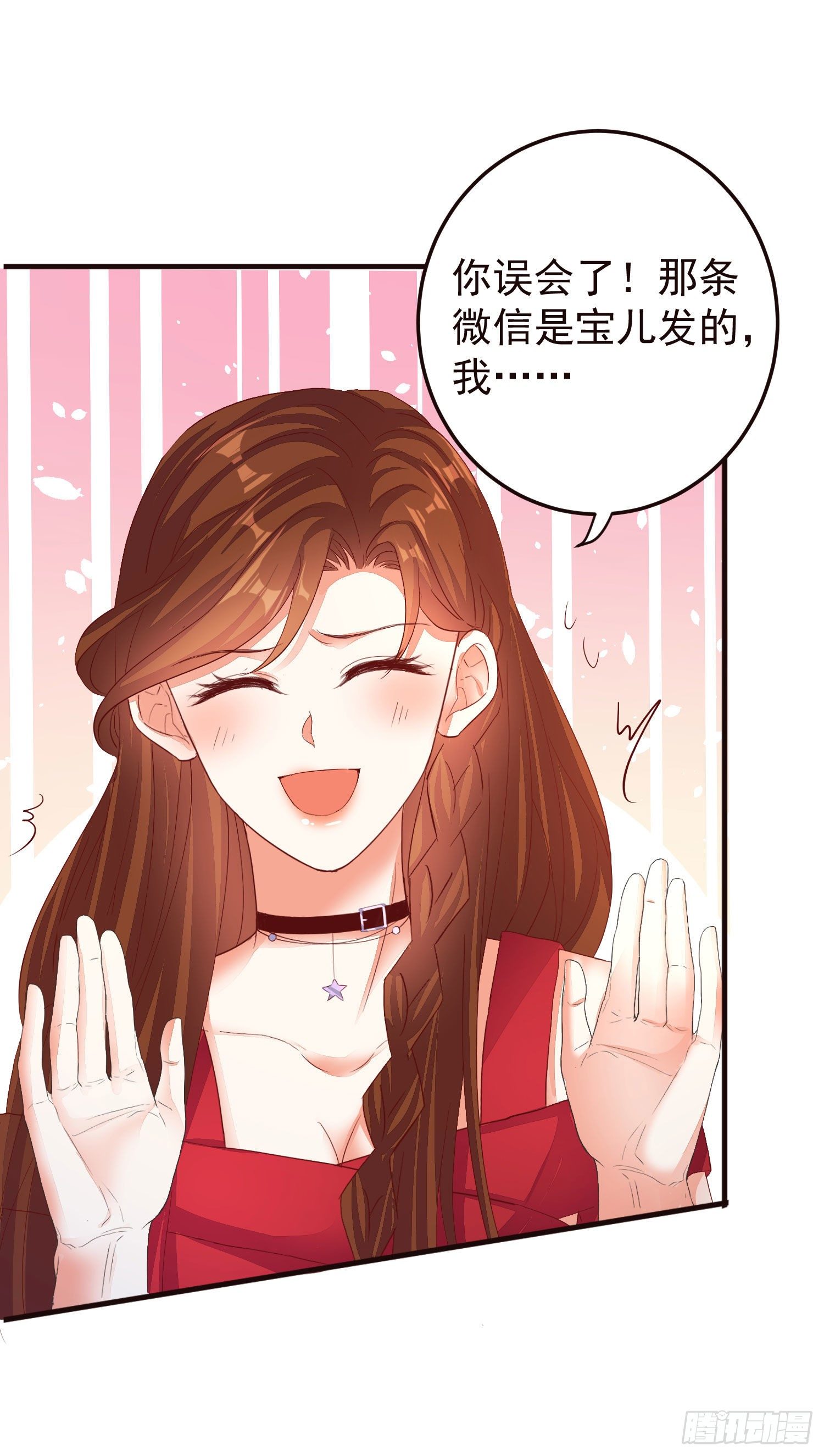《你是我的万有引力》023 求榨干 第32页