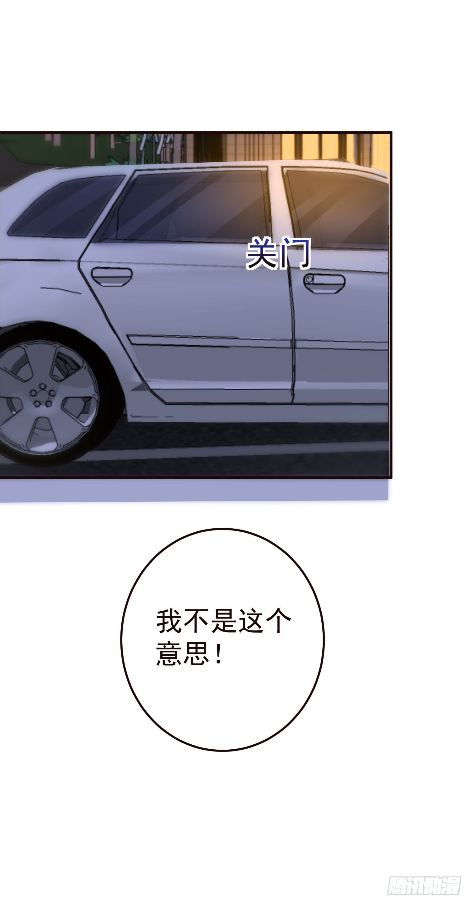 《你是我的万有引力》023 求榨干 第41页