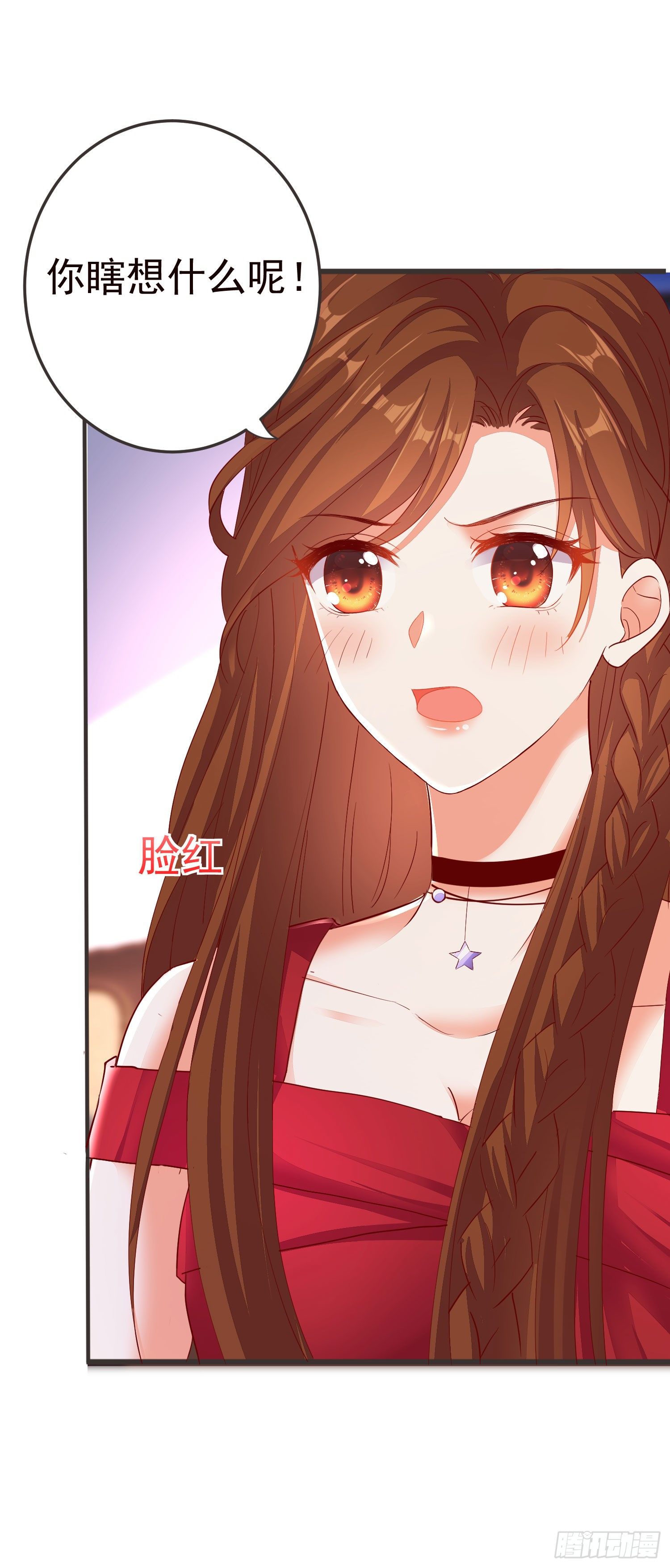 《你是我的万有引力》023 求榨干 第6页