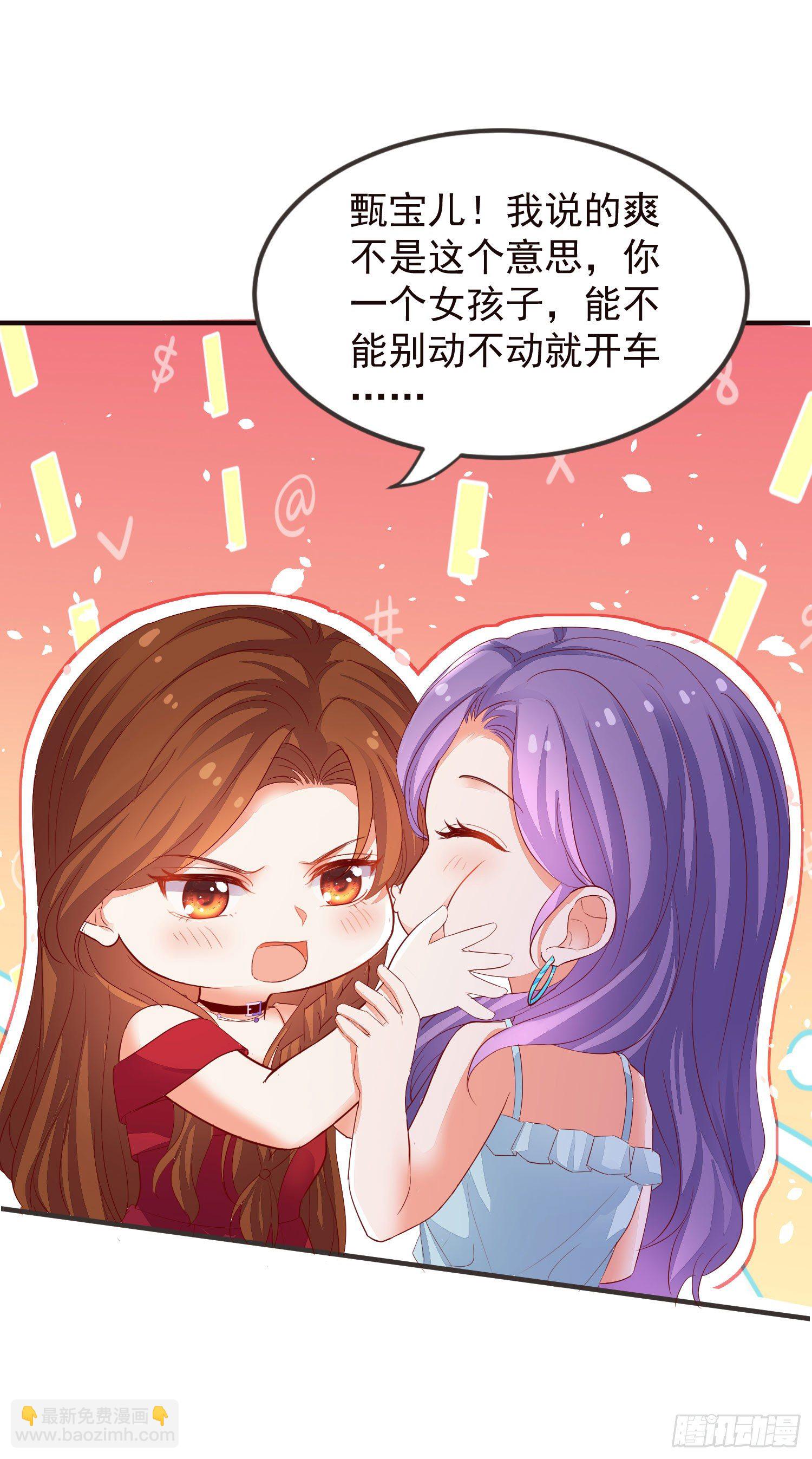 《你是我的万有引力》023 求榨干 第8页