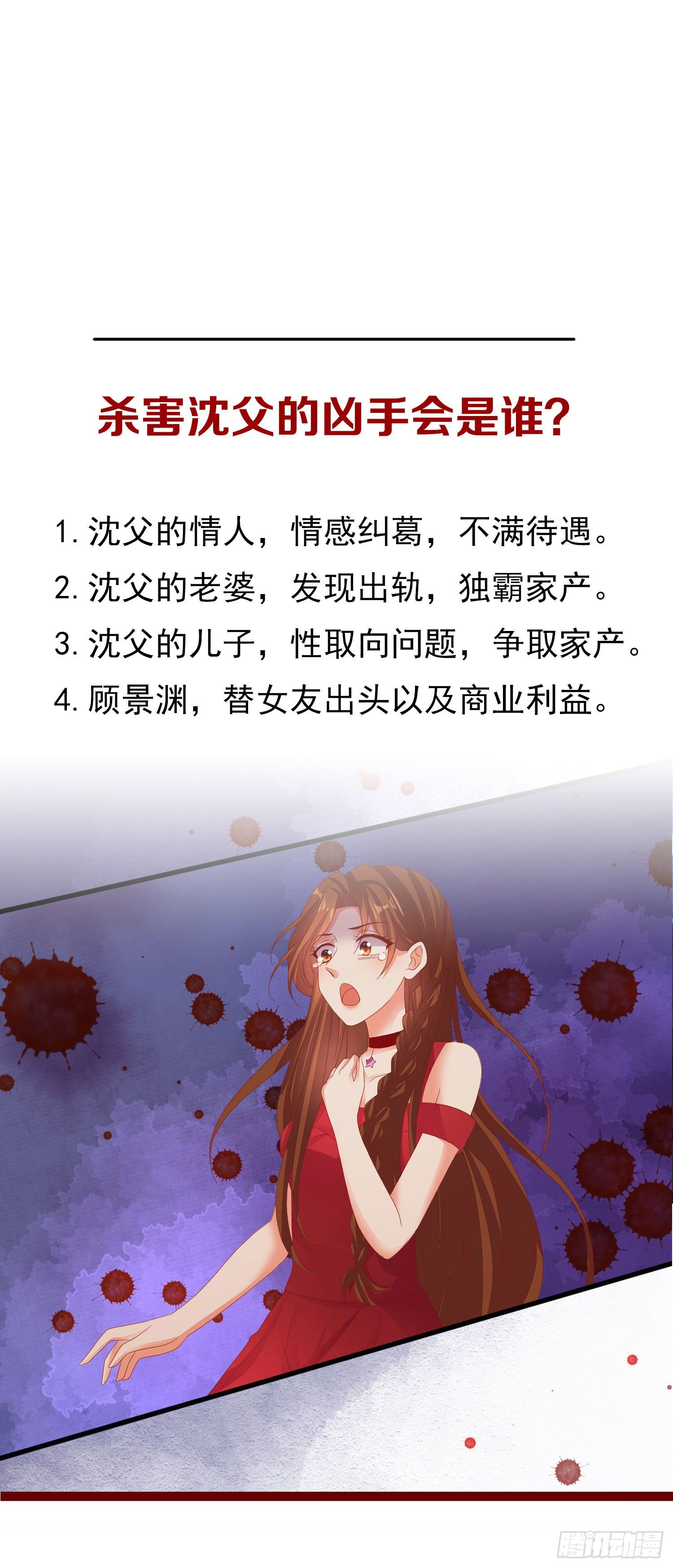 《你是我的万有引力》024 沈宅凶杀 第38页