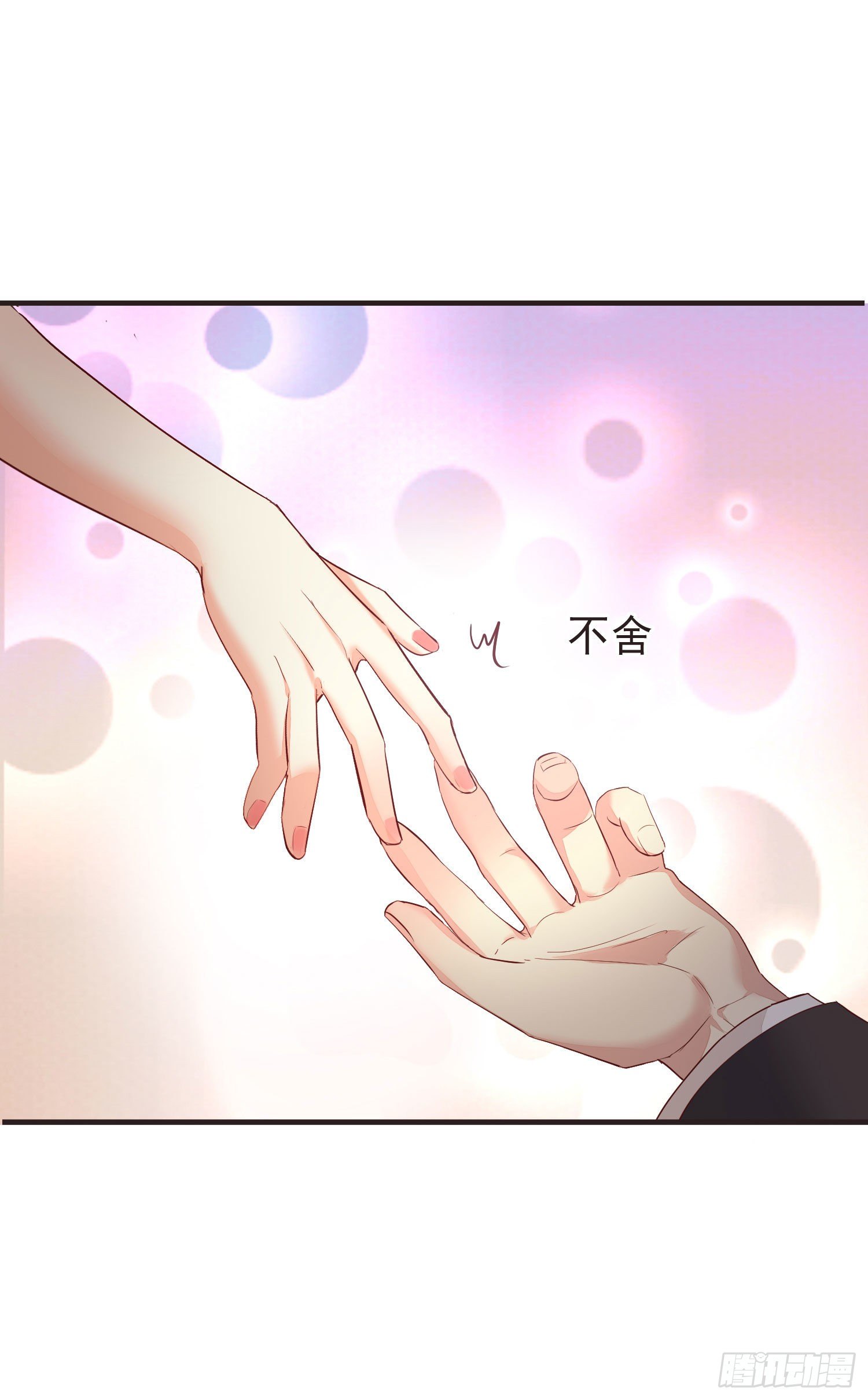 《你是我的万有引力》025 谁敢动我的人 第33页