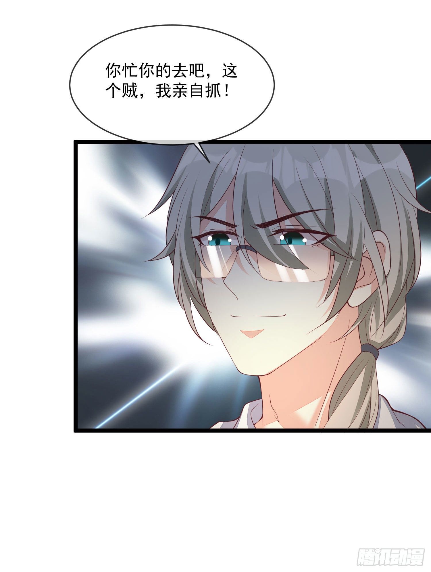 《你是我的万有引力》028 认罪 第23页