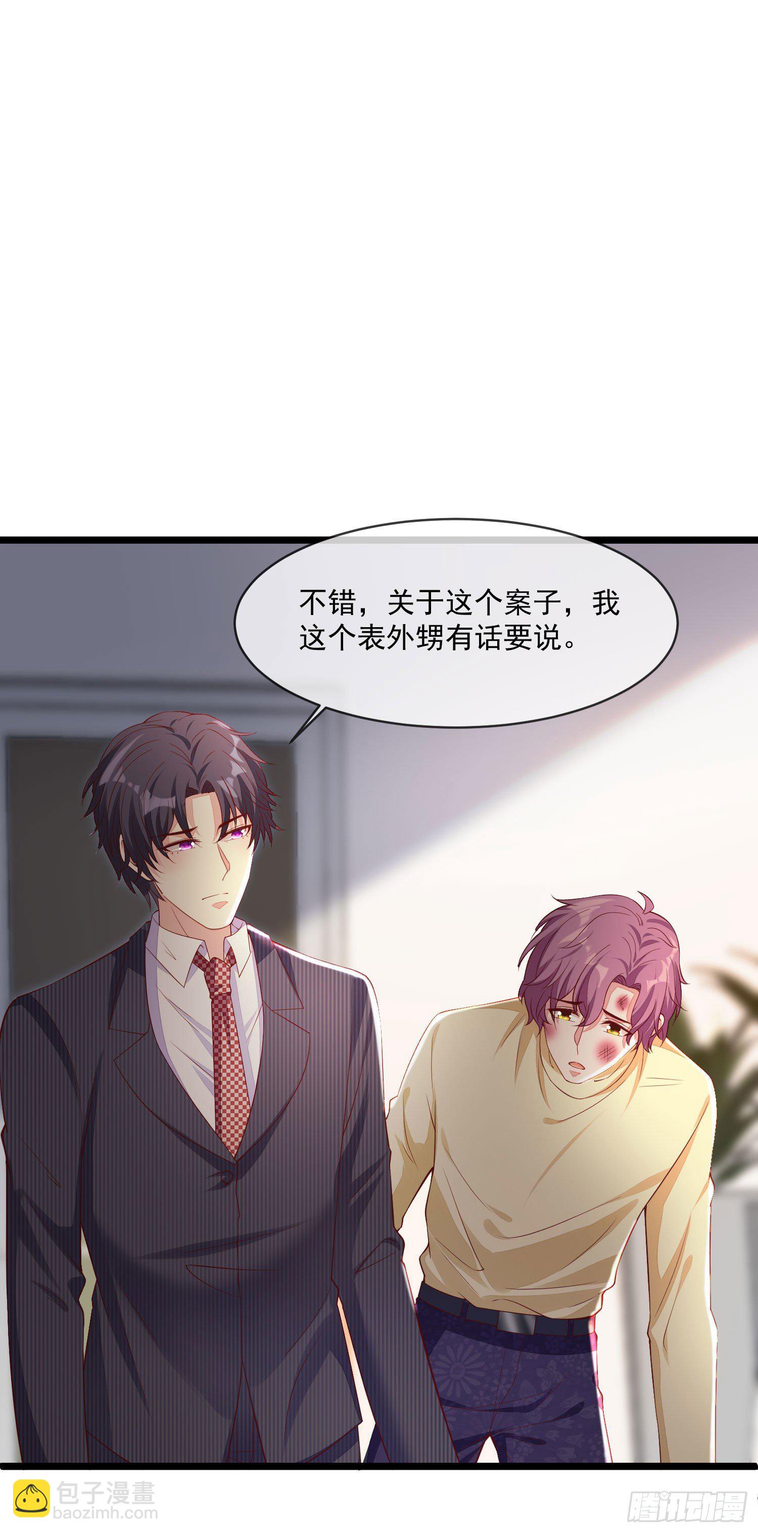 《你是我的万有引力》028 认罪 第28页