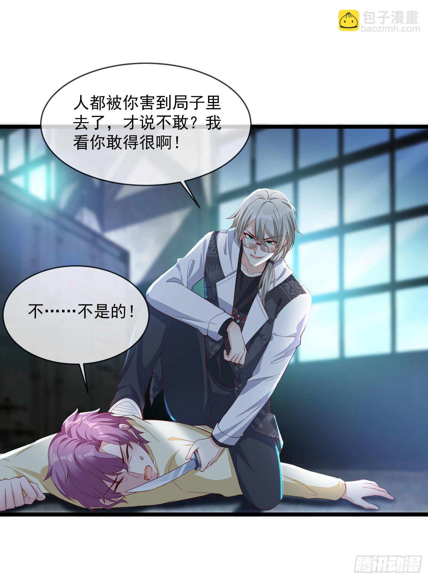 《你是我的万有引力》028 认罪 第2页