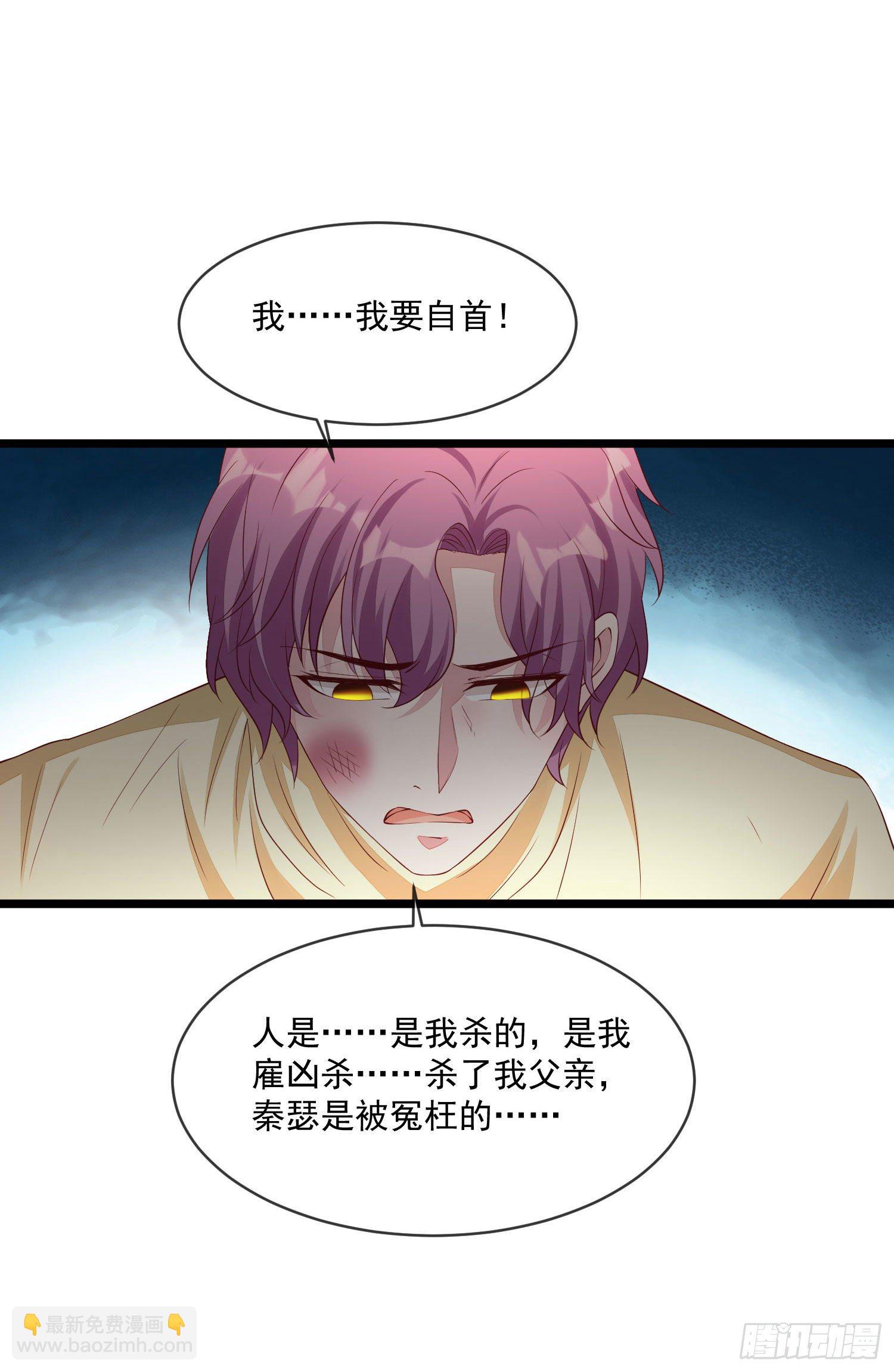 《你是我的万有引力》028 认罪 第32页