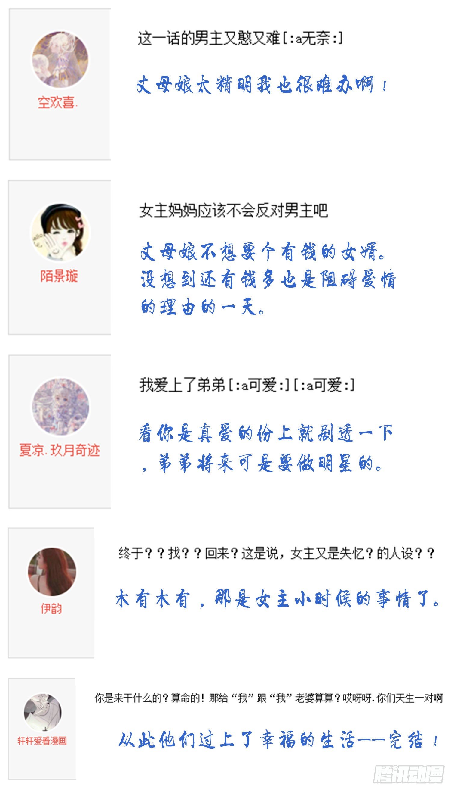 《你是我的万有引力》028 认罪 第41页