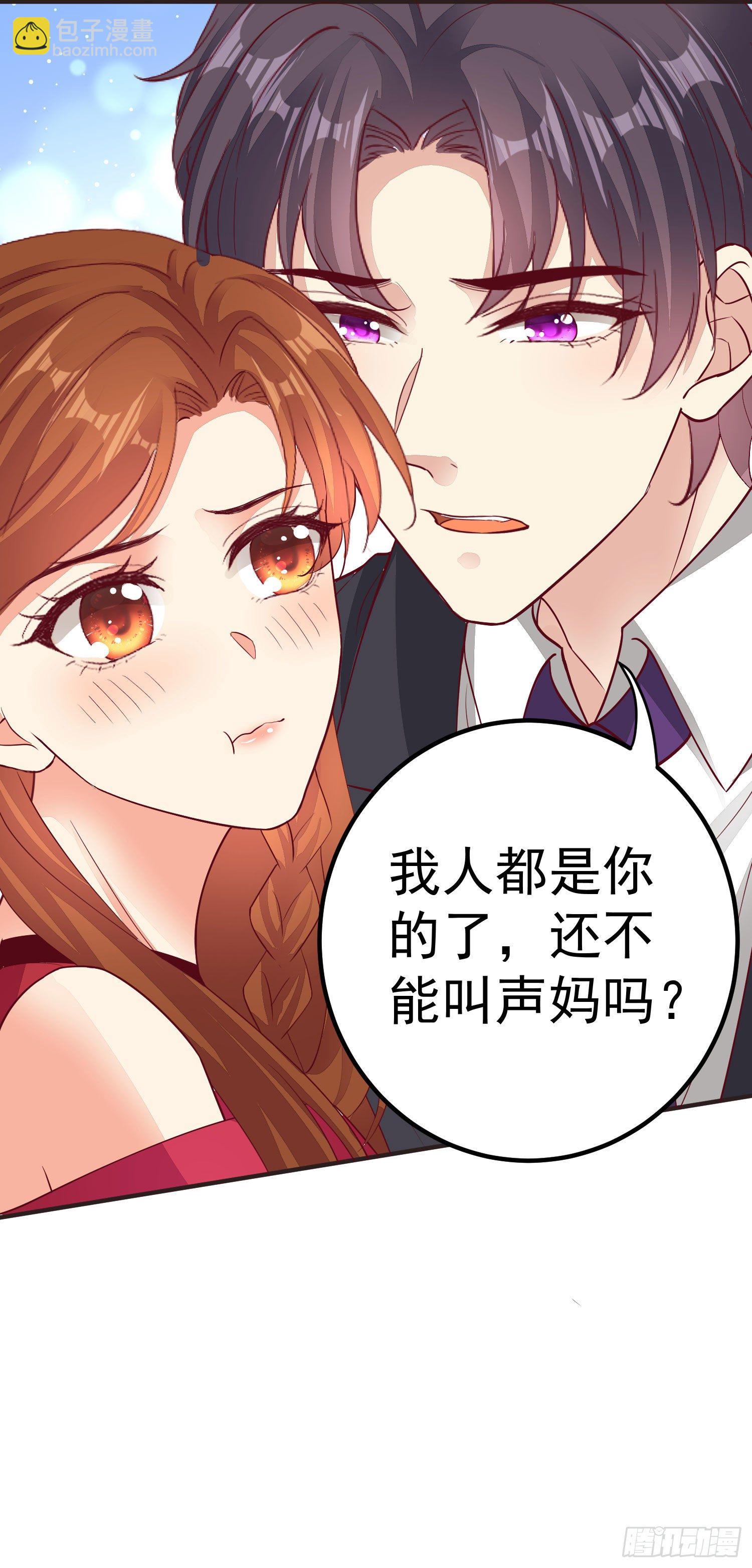 《你是我的万有引力》027 咱妈 第17页