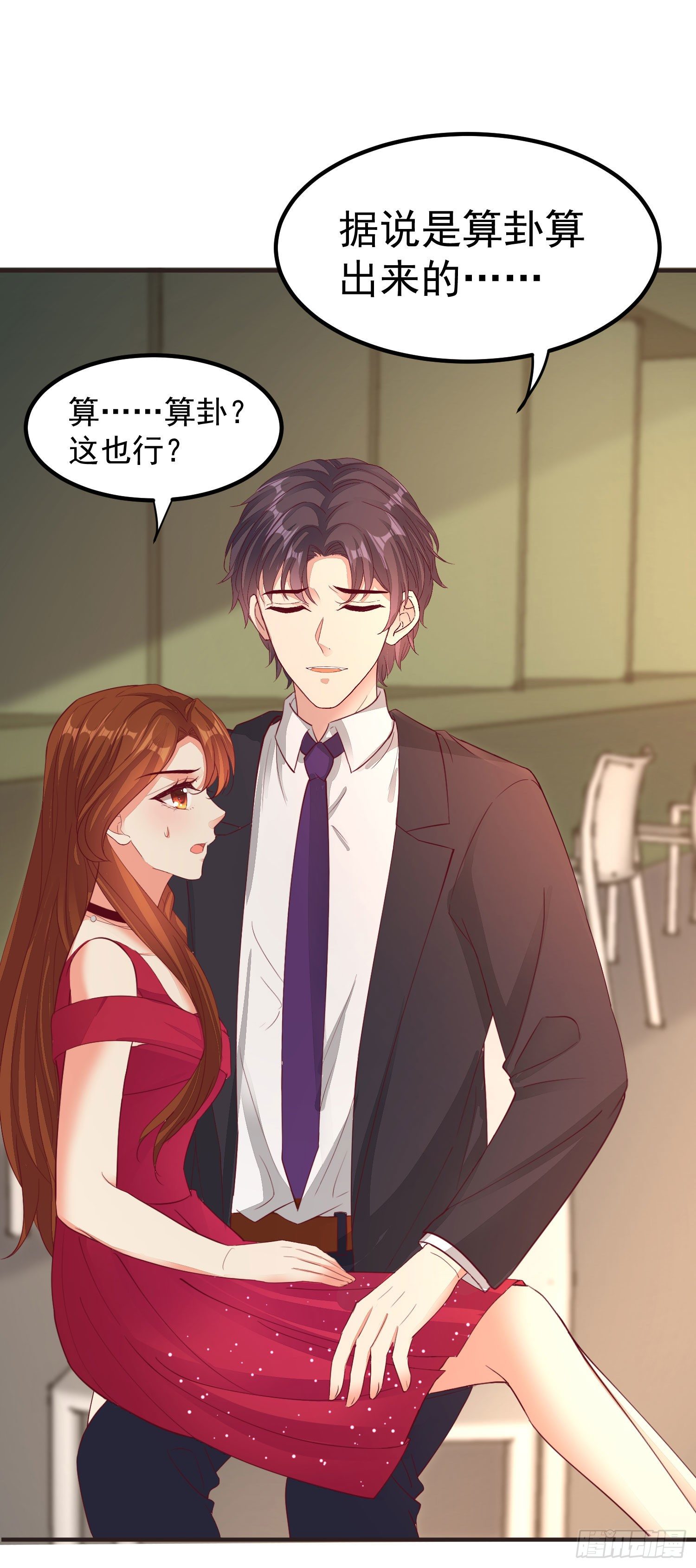 《你是我的万有引力》027 咱妈 第20页