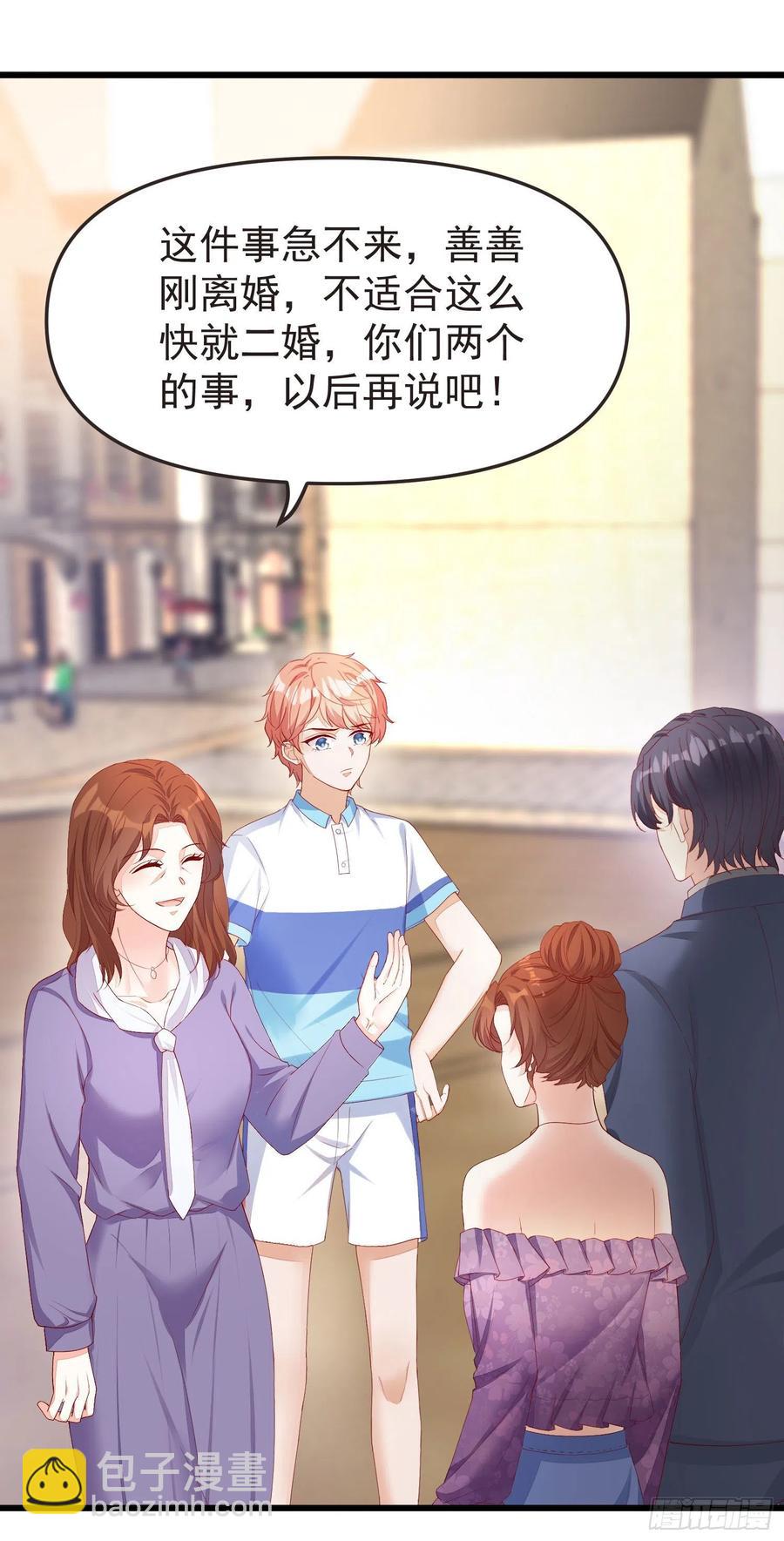《你是我的万有引力》030 被抓去开车 第12页