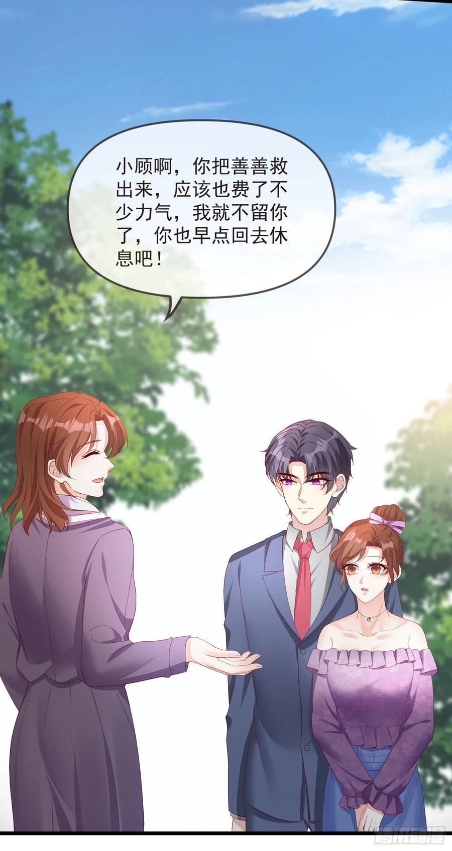 《你是我的万有引力》030 被抓去开车 第20页
