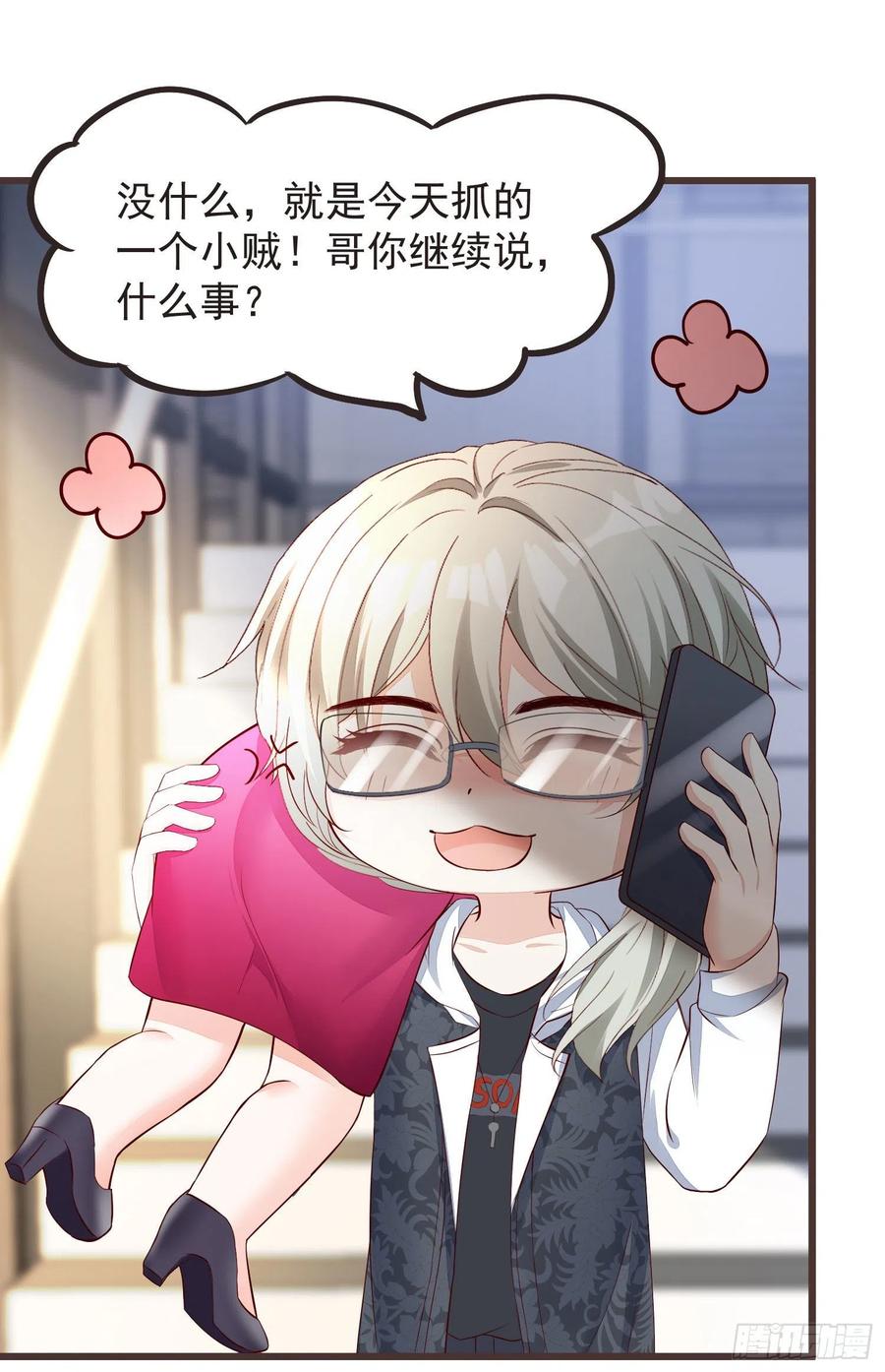 《你是我的万有引力》030 被抓去开车 第33页