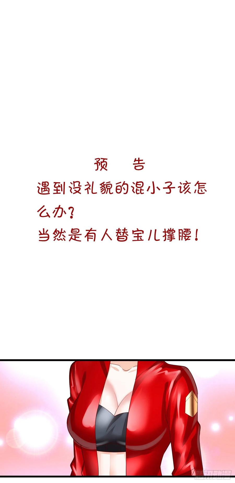 《你是我的万有引力》030 被抓去开车 第44页