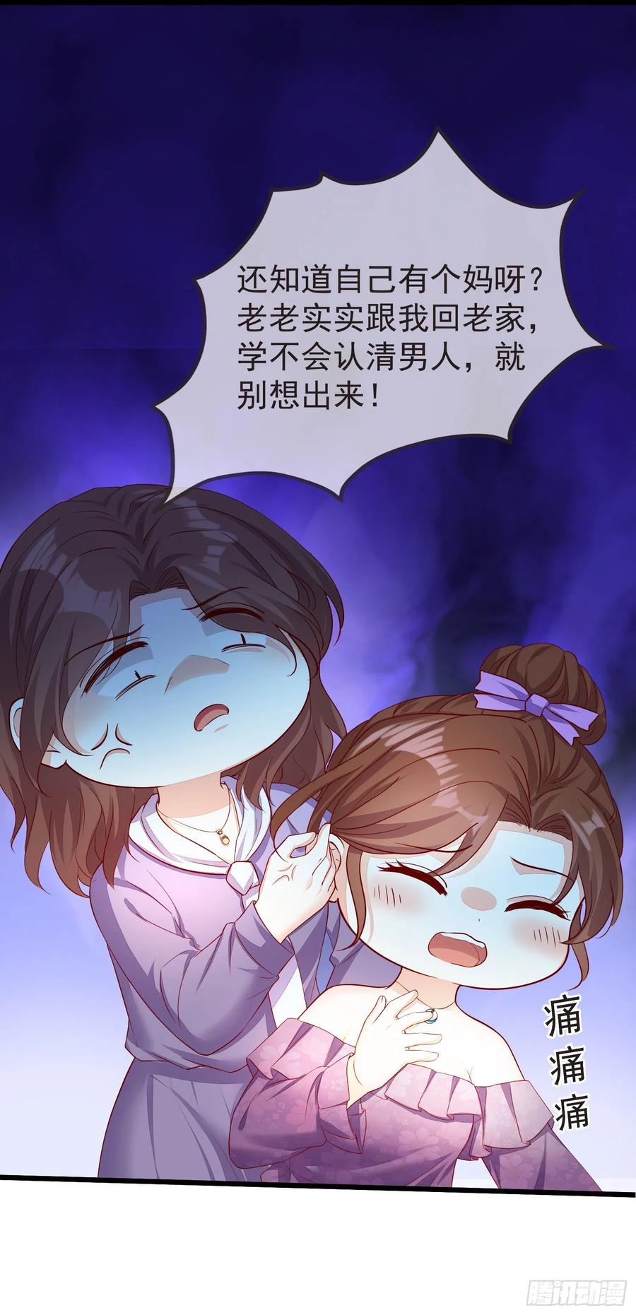 《你是我的万有引力》030 被抓去开车 第5页