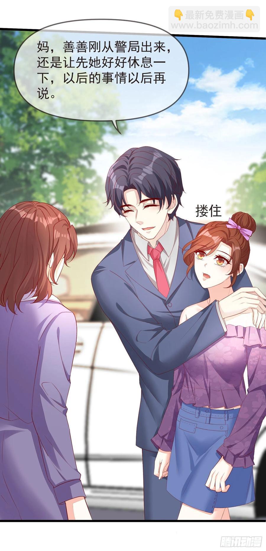 《你是我的万有引力》030 被抓去开车 第6页