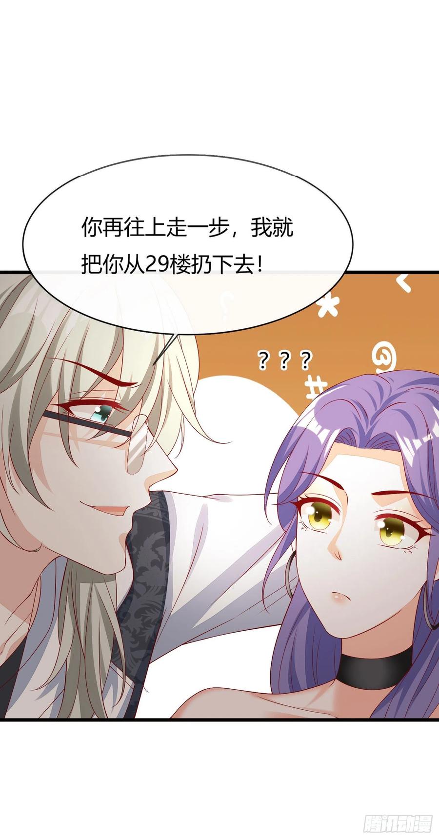 《你是我的万有引力》029 被岳母撞见的尴尬 第23页