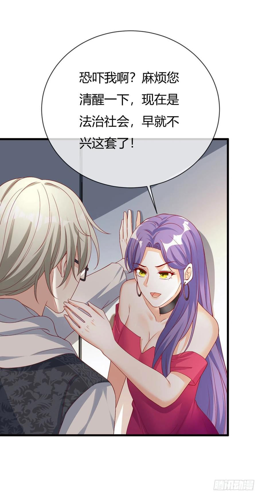 《你是我的万有引力》029 被岳母撞见的尴尬 第24页