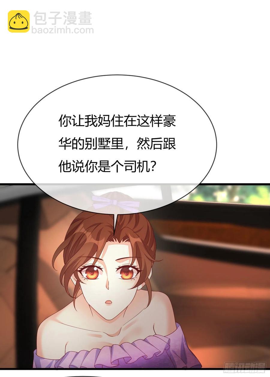《你是我的万有引力》029 被岳母撞见的尴尬 第38页