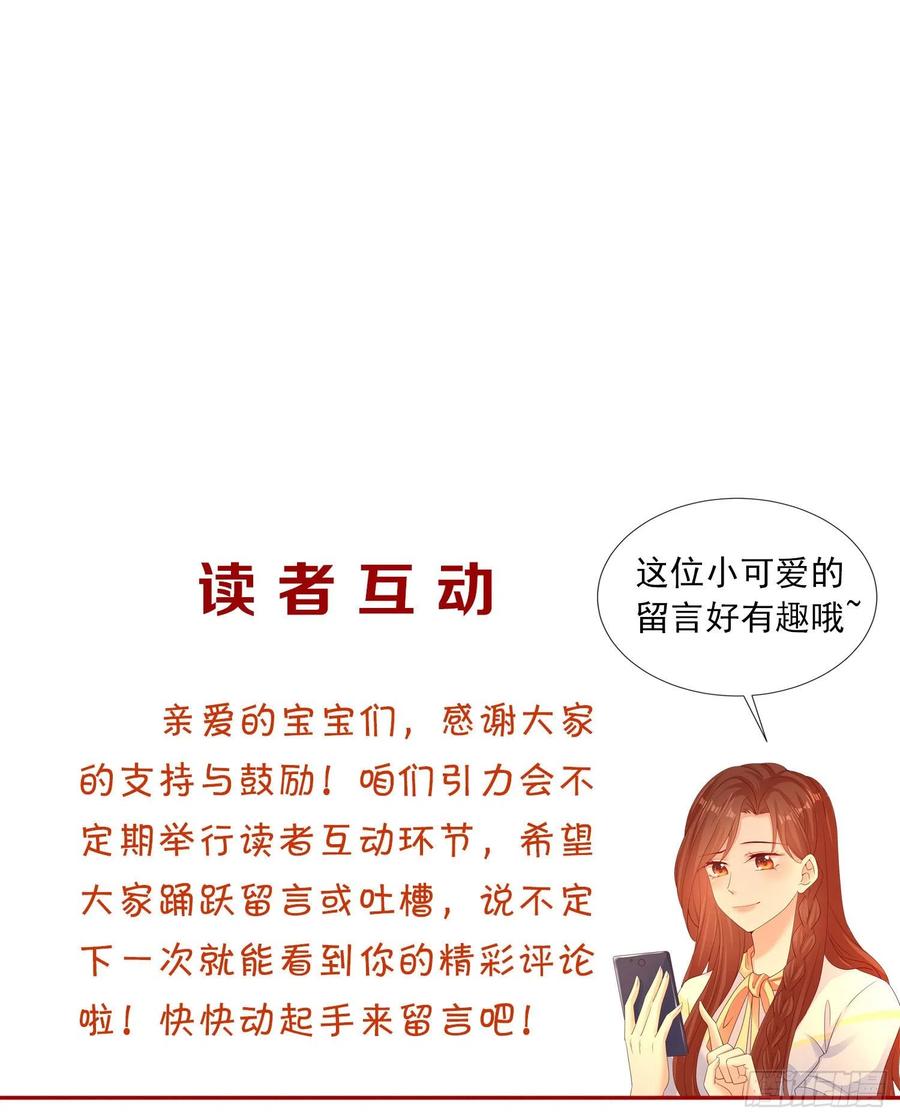 《你是我的万有引力》029 被岳母撞见的尴尬 第48页