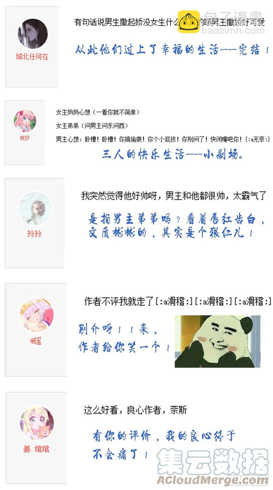 《你是我的万有引力》029 被岳母撞见的尴尬 第49页