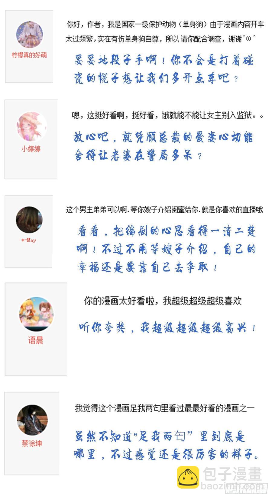 《你是我的万有引力》029 被岳母撞见的尴尬 第50页