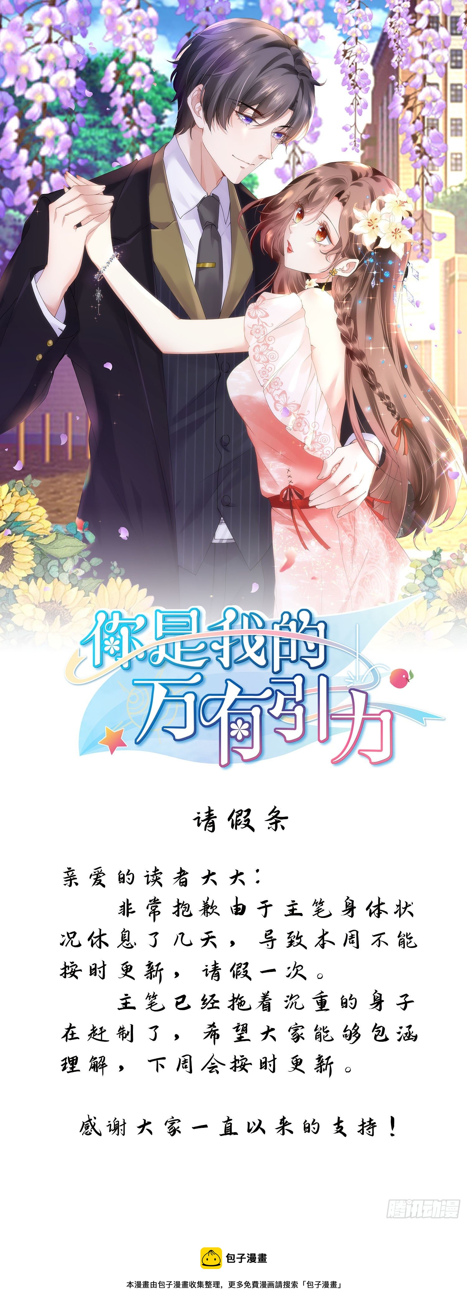 《你是我的万有引力》请假条 第1页