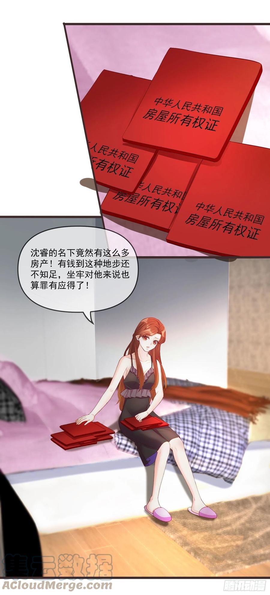 《你是我的万有引力》032 肉偿 第13页