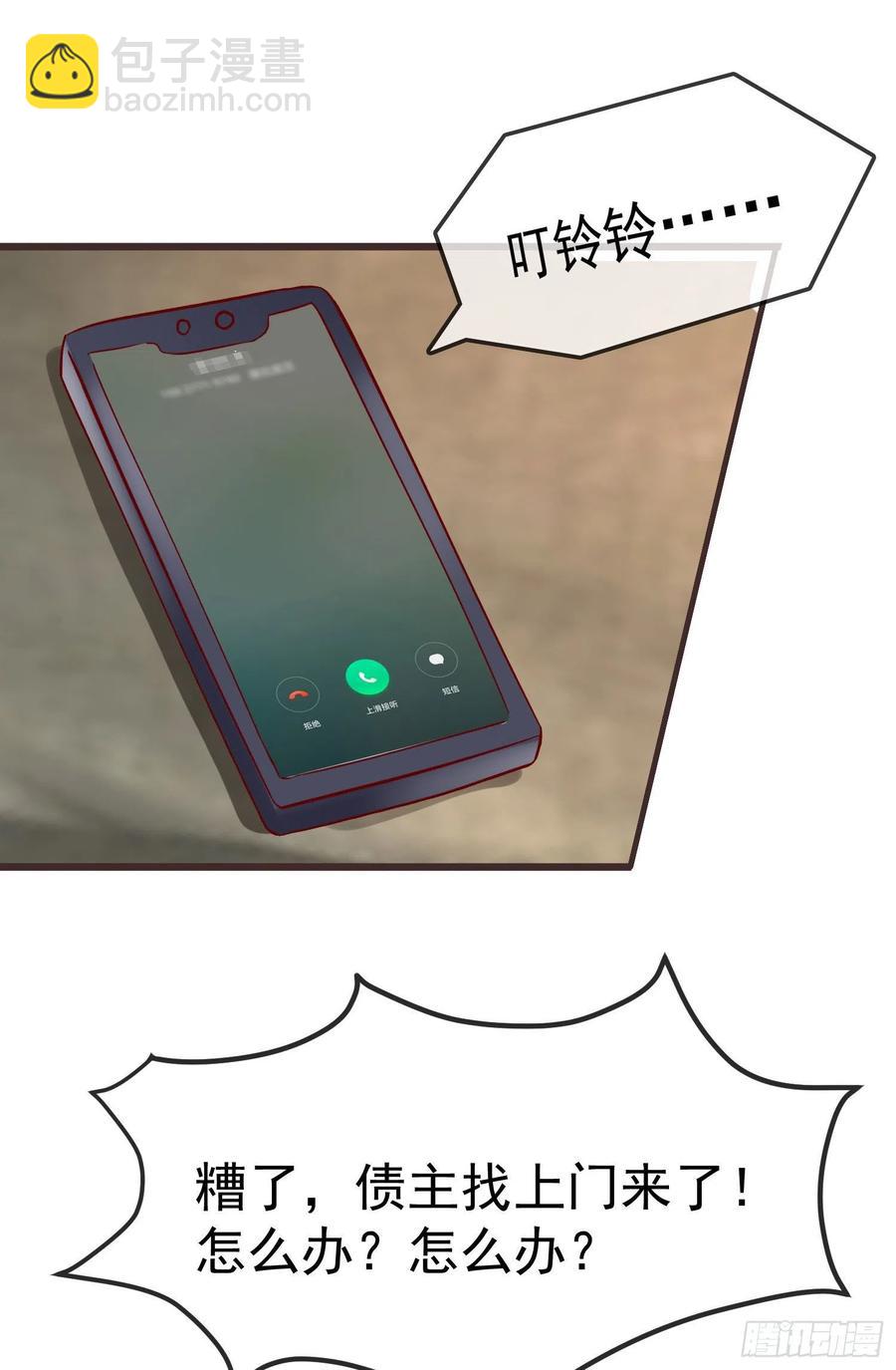 《你是我的万有引力》032 肉偿 第20页