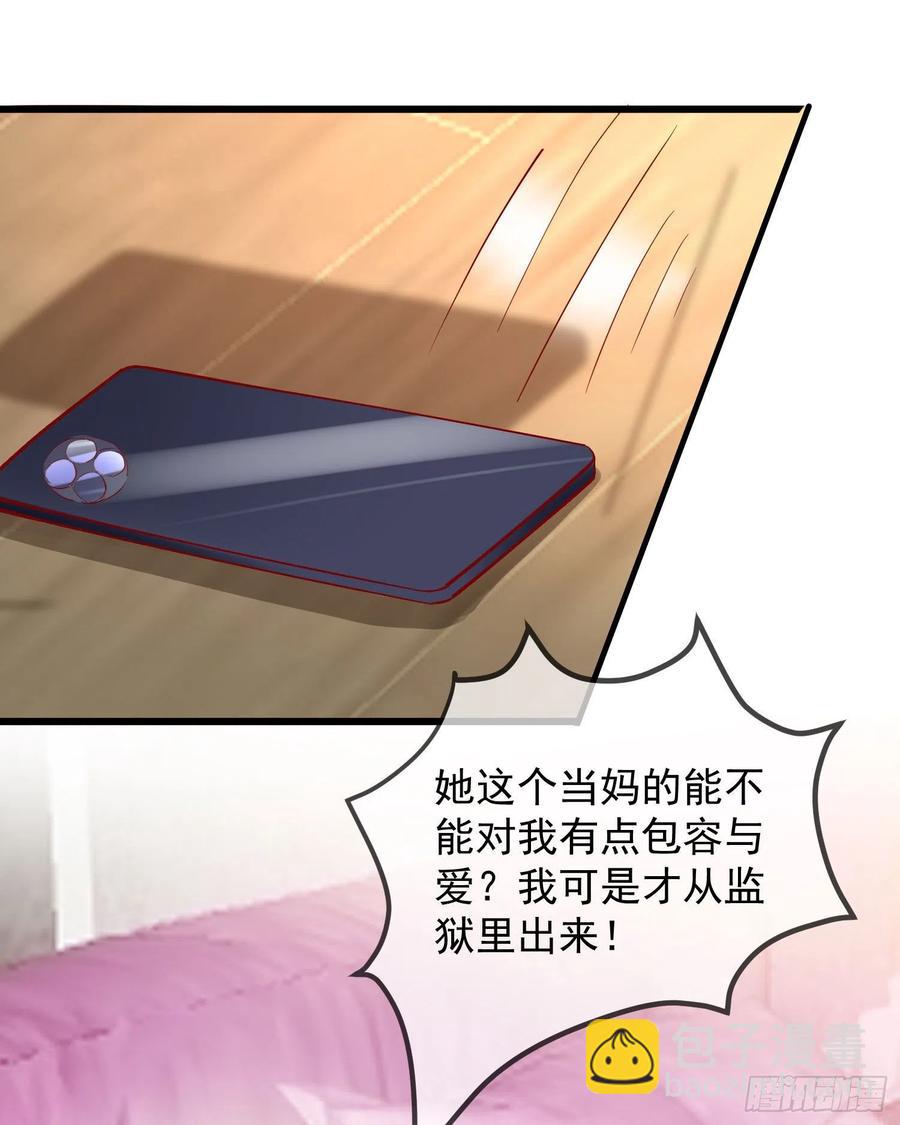 《你是我的万有引力》032 肉偿 第24页